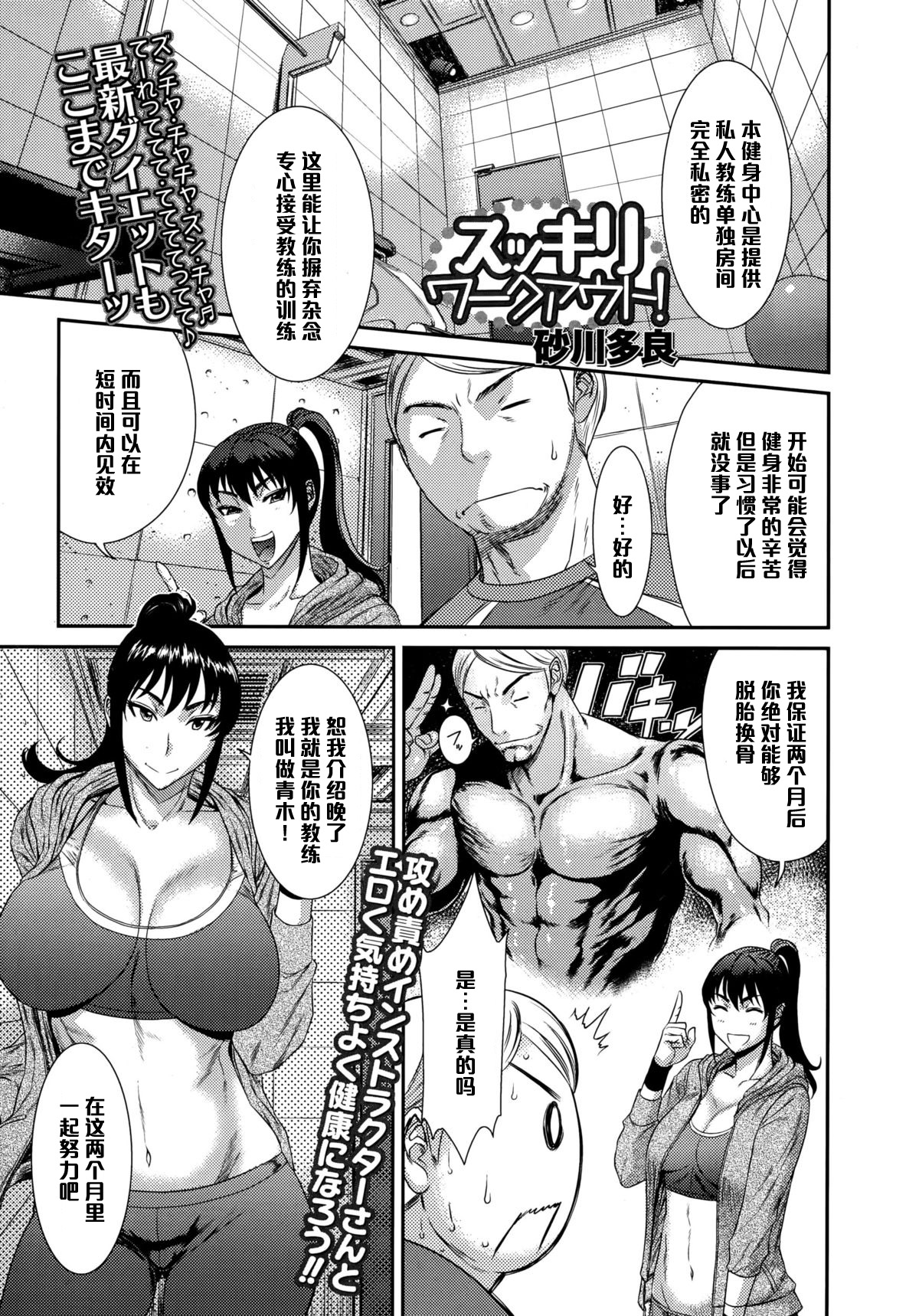 [Sunagawa Tara] Sukkiri Workout! (COMIC Ero-Tama 2015-09 Vol. 10)全集P1