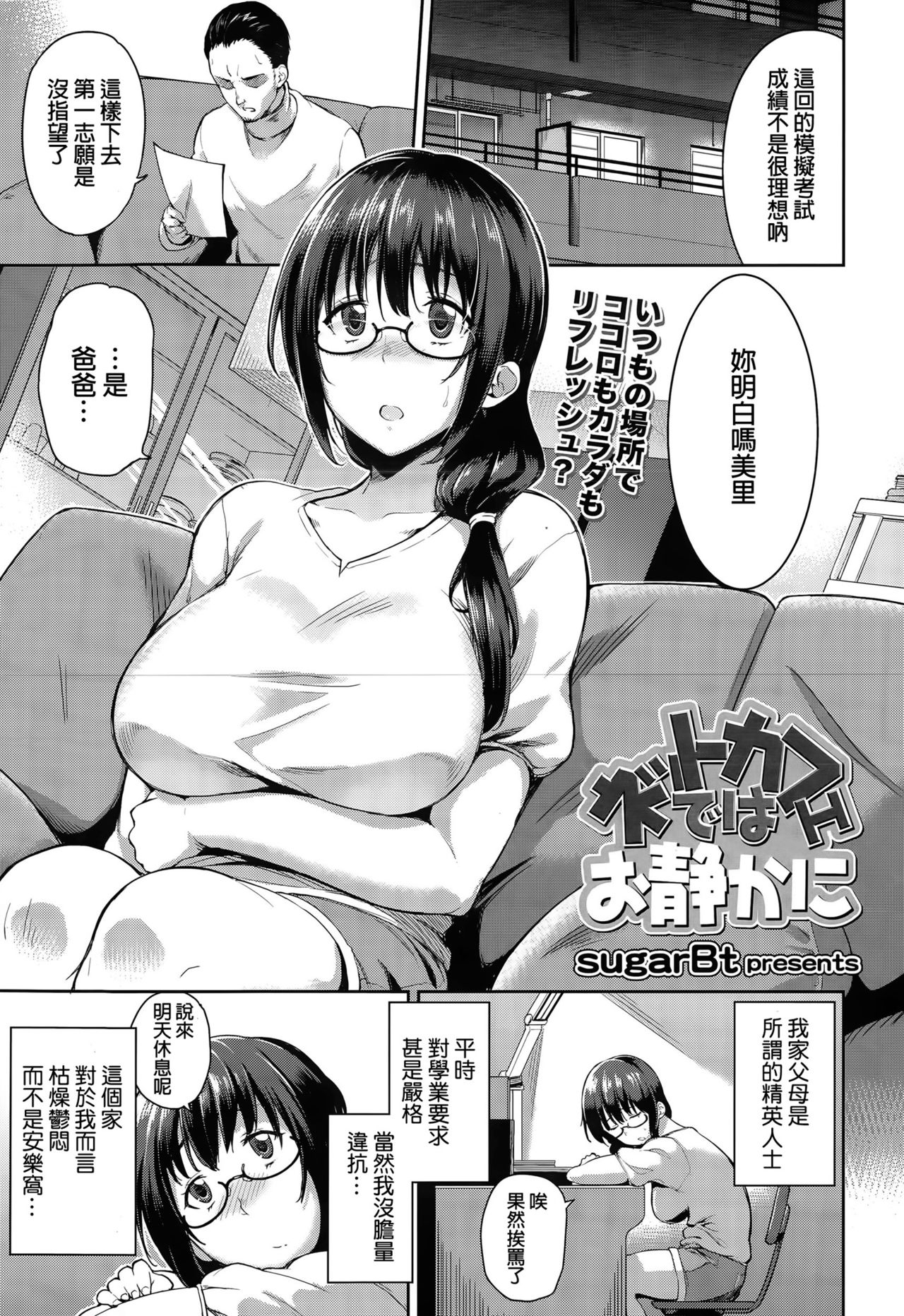 [sugarBt] Net Cafe de wa Oshizuka ni (COMIC Tenma 2015-05) [Chinese]全集P1