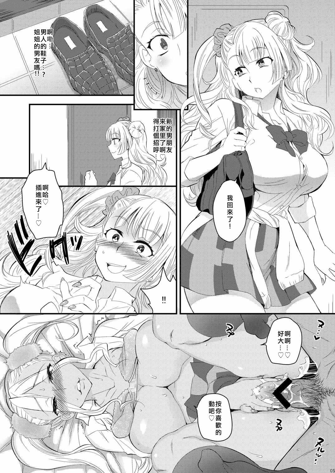 (COMIC1☆10) [Kitsune (Tachikawa Negoro)] Ane no Kareshi ga Kuzu Otokotte Hontou desu ka? (Oshiete! Galko-chan)全集P2