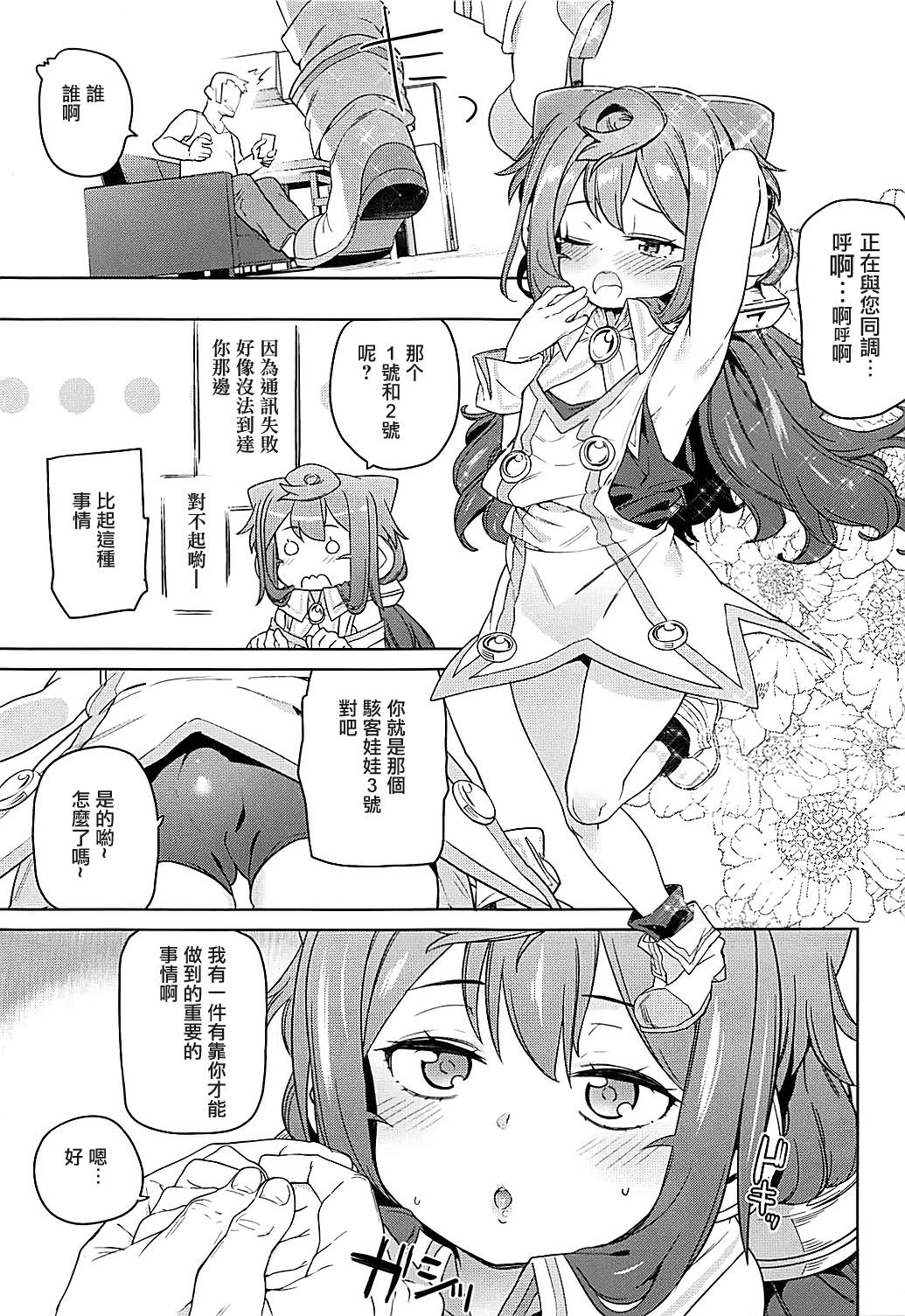 (COMIC1☆13) [Meshikutteneru. (Atage)] Otokonoko AV Gyoukai o Hakadoraseru Hacka Doll 3-gou (Hacka Doll)全集P2