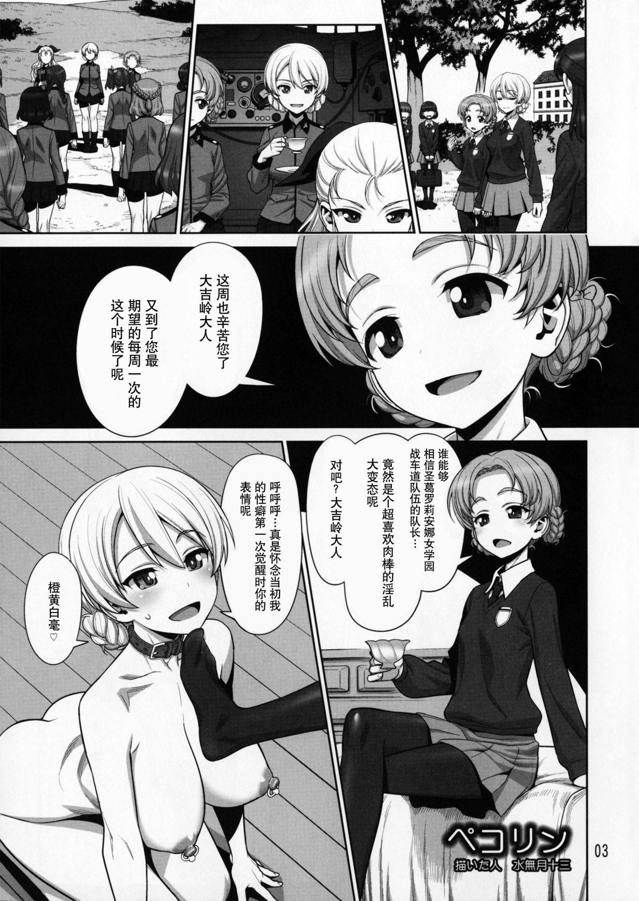 (COMIC1☆11) [Gerupin (Minazuki Juuzou)] Pekorin (Girls und Panzer) [Chinese]全集P2