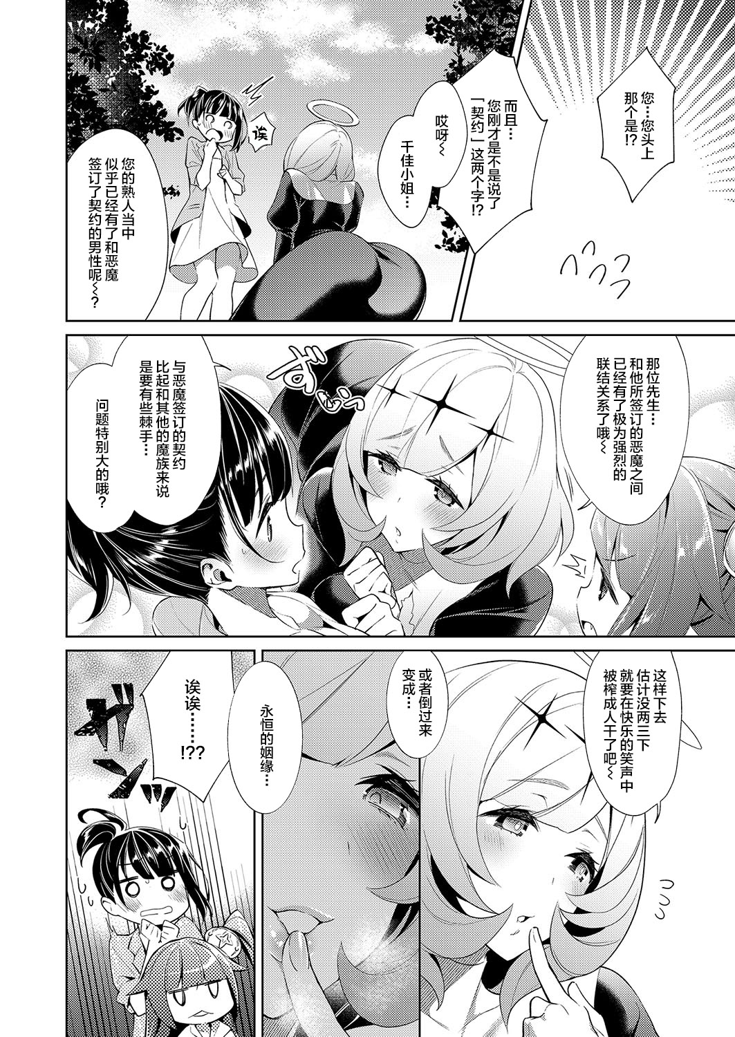 [Hizuki Akira] Yokubou Pandora 8 | 欲望潘多拉8 (COMIC ExE 15)全集P2