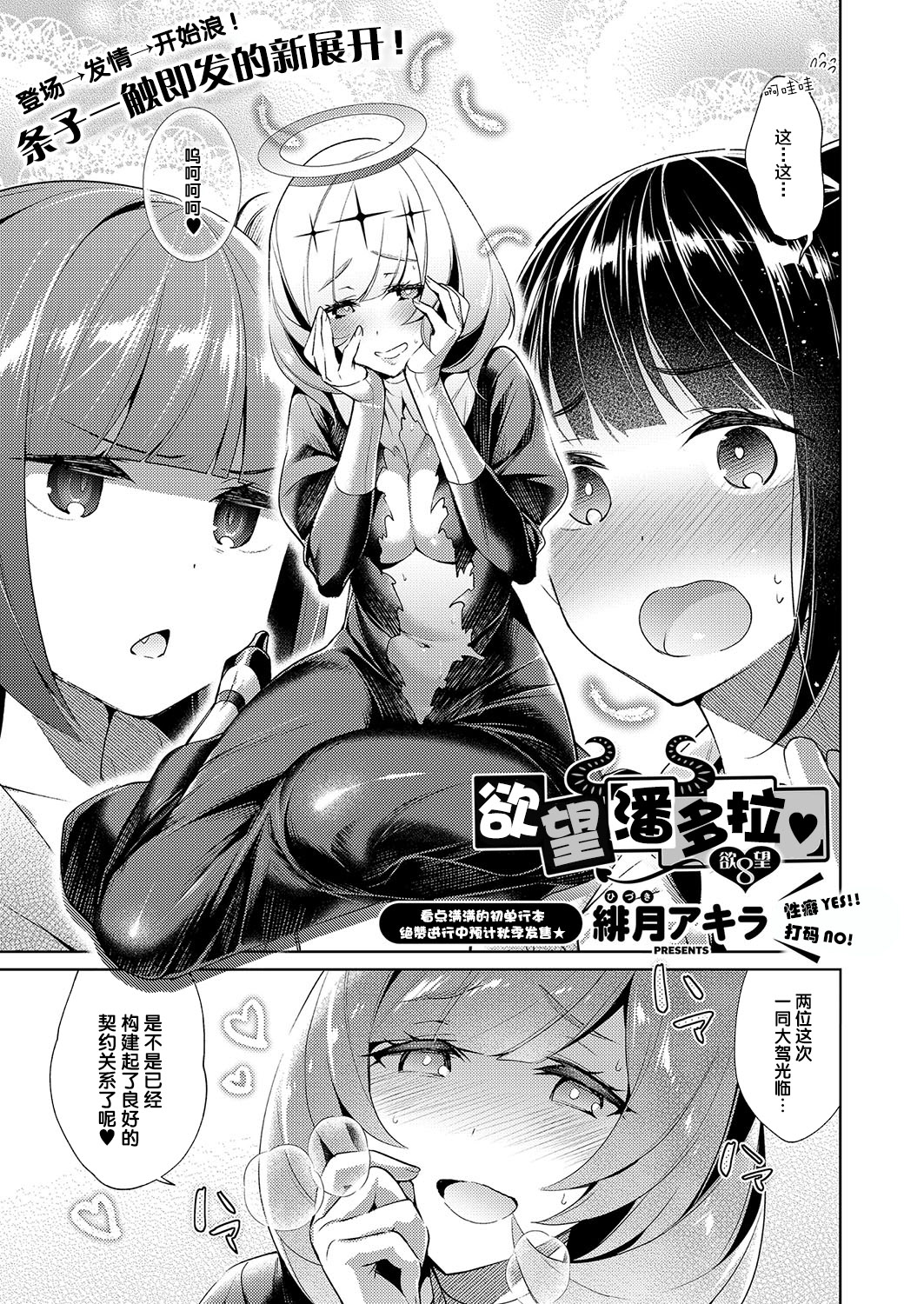 [Hizuki Akira] Yokubou Pandora 8 | 欲望潘多拉8 (COMIC ExE 15)全集P1