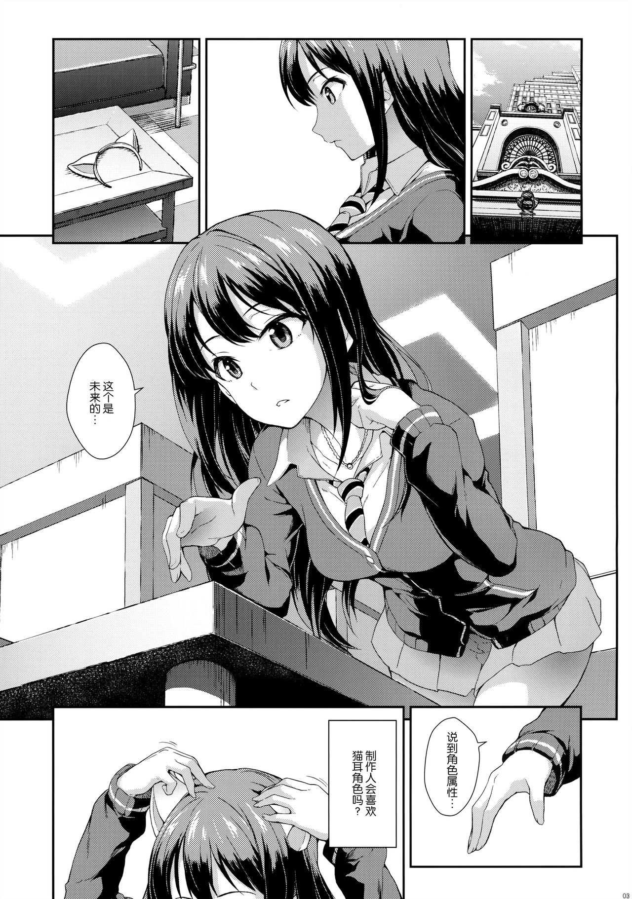 (COMIC1☆9) [SAZ (soba)] Tokimeki no Genseki (THE IDOLM@STER CINDERELLA GIRLS)全集P2