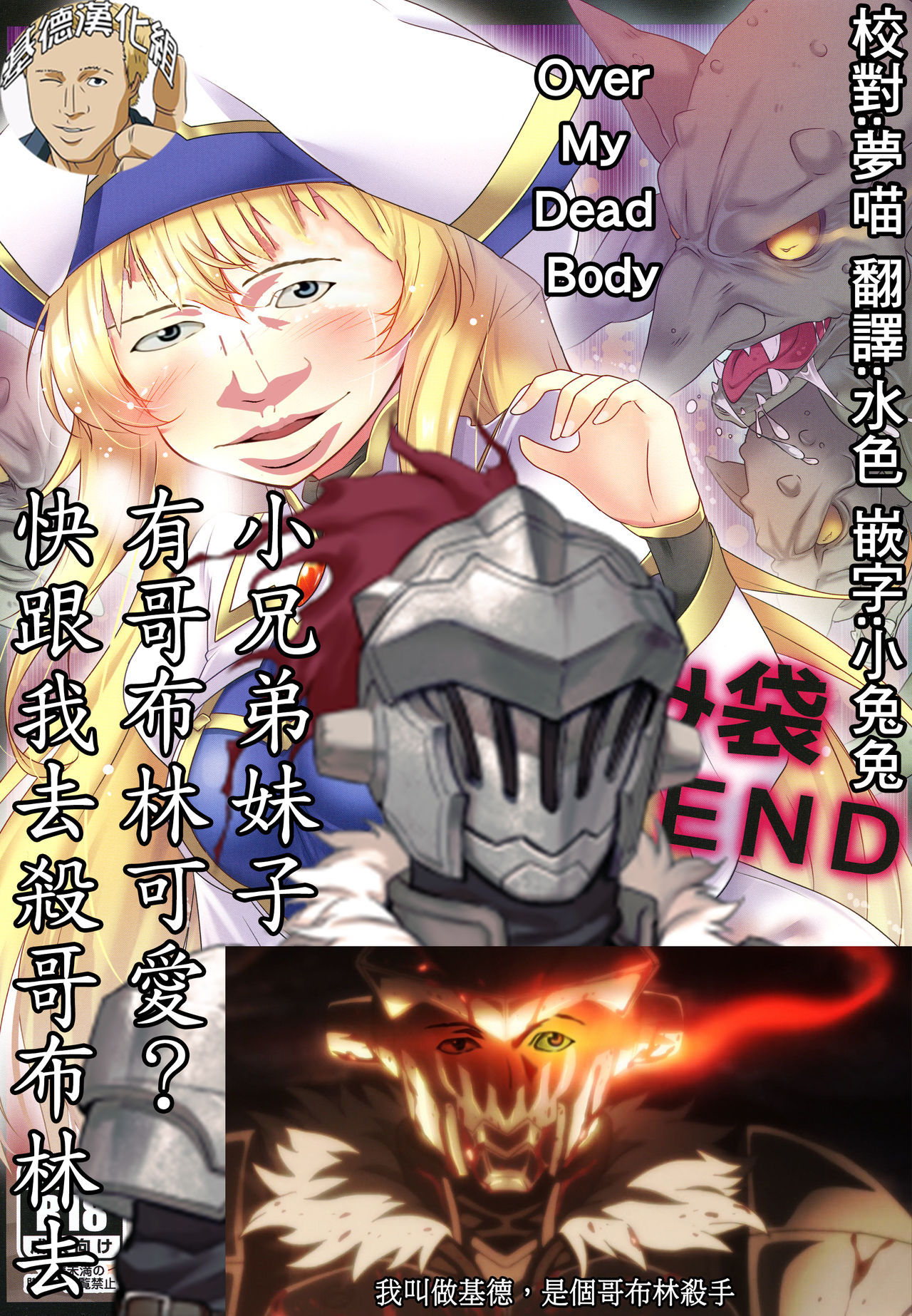 [Mocomocodo (Nukunuku Batten)] Haramibukuro END (Goblin Slayer) [Chinese]全集P2