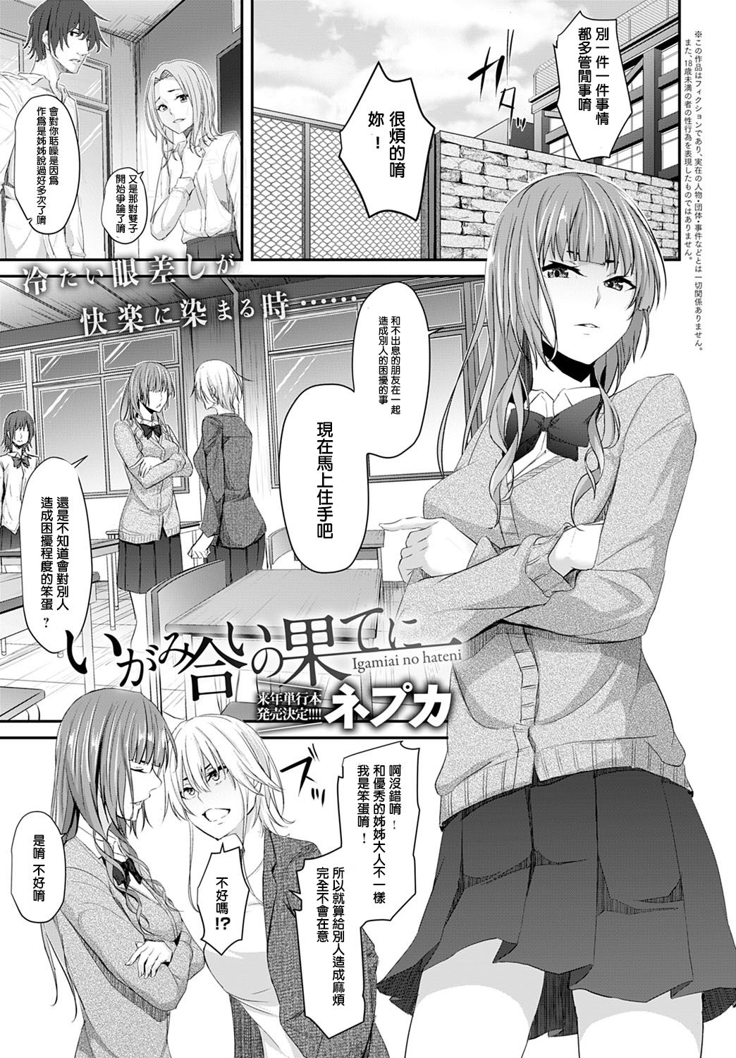 [Nepuka] Igamiai no Hate ni (COMIC Anthurium 2020-01) [Chinese] [Digital]全集P1