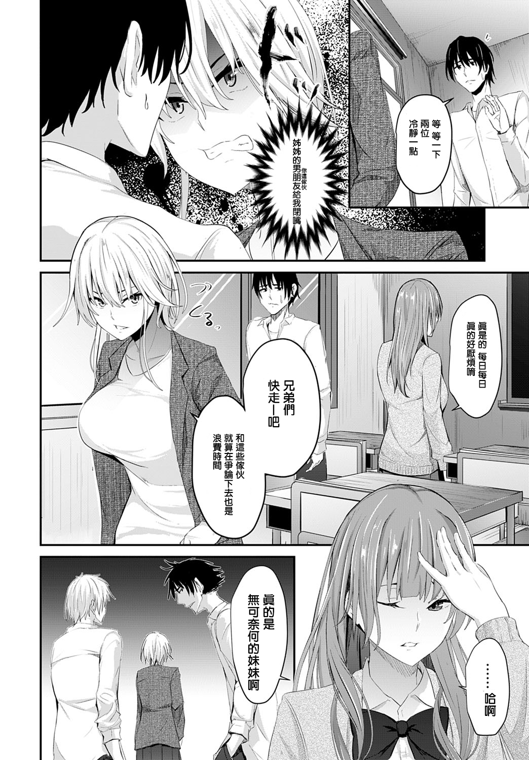 [Nepuka] Igamiai no Hate ni (COMIC Anthurium 2020-01) [Chinese] [Digital]全集P2