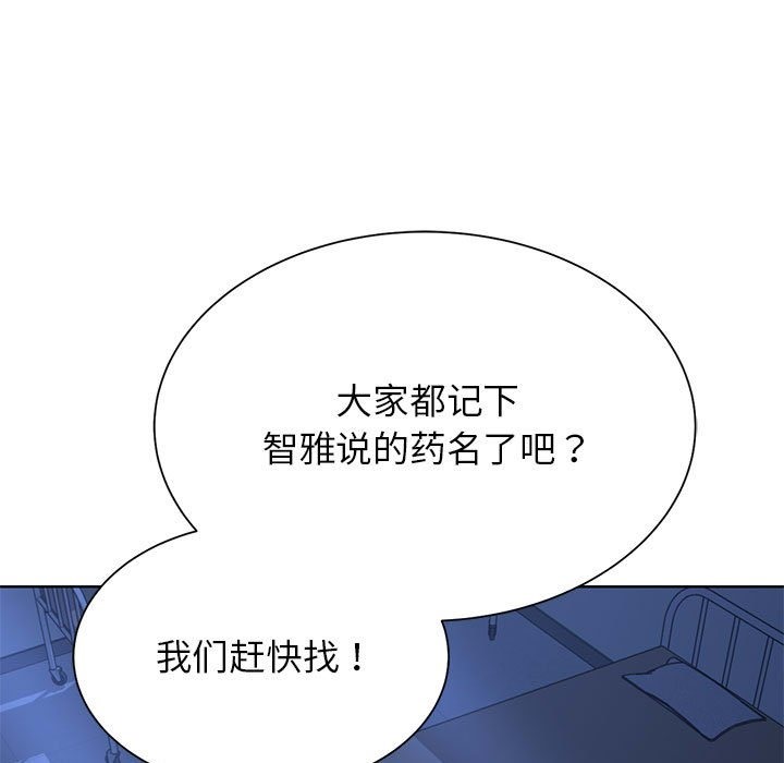 危险同学会第34话P145