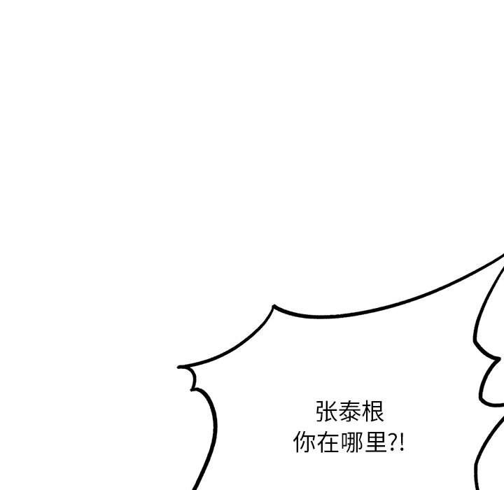 危险同学会第36话P71