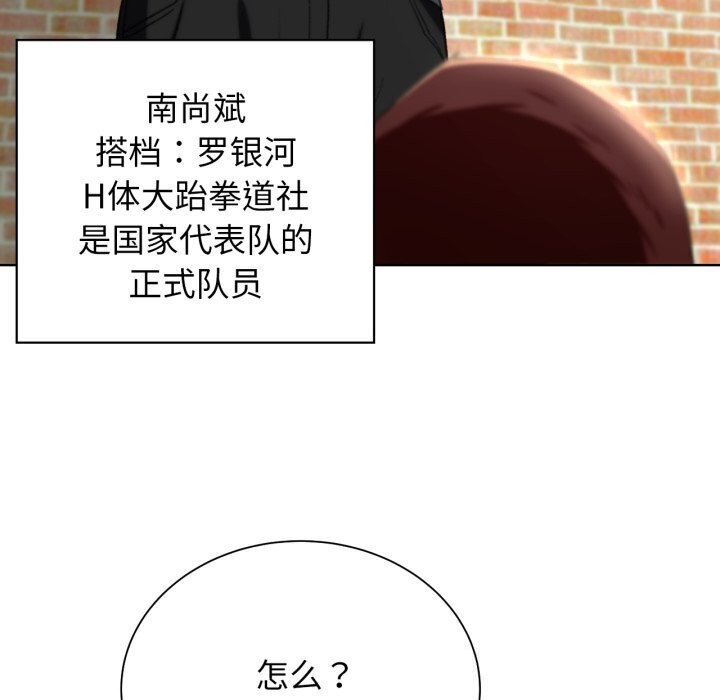 危险同学会第46话P79