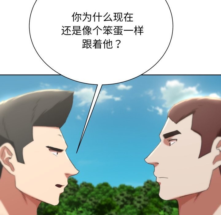 危险同学会第46话P87