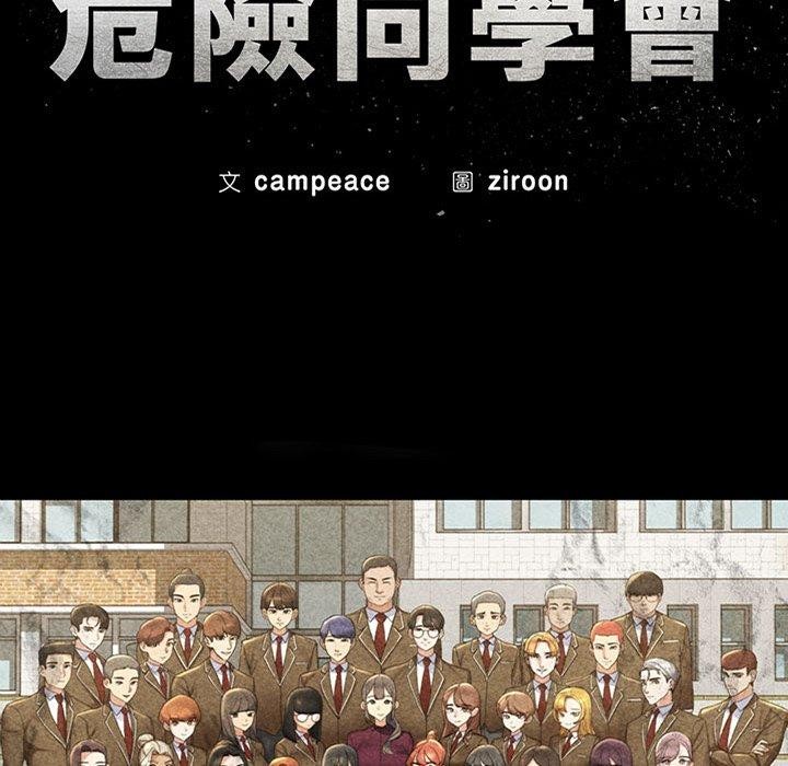 危险同学会第53话P22