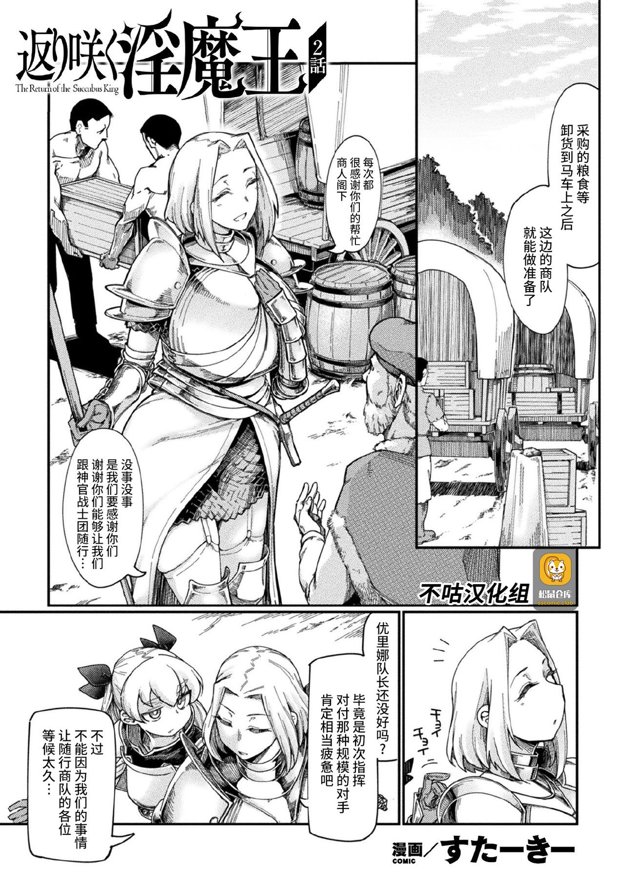 [Sexyturkey] Kaerizaku Inmaou Ch. 2 (Kukkoro Heroines Vol. 7) [Chinese]全集P1