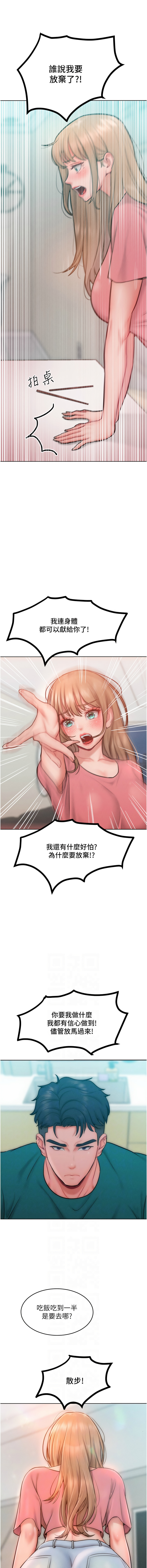 让傲慢女屈服的一百种方法让傲慢女屈服的一百种方法 第29话P2