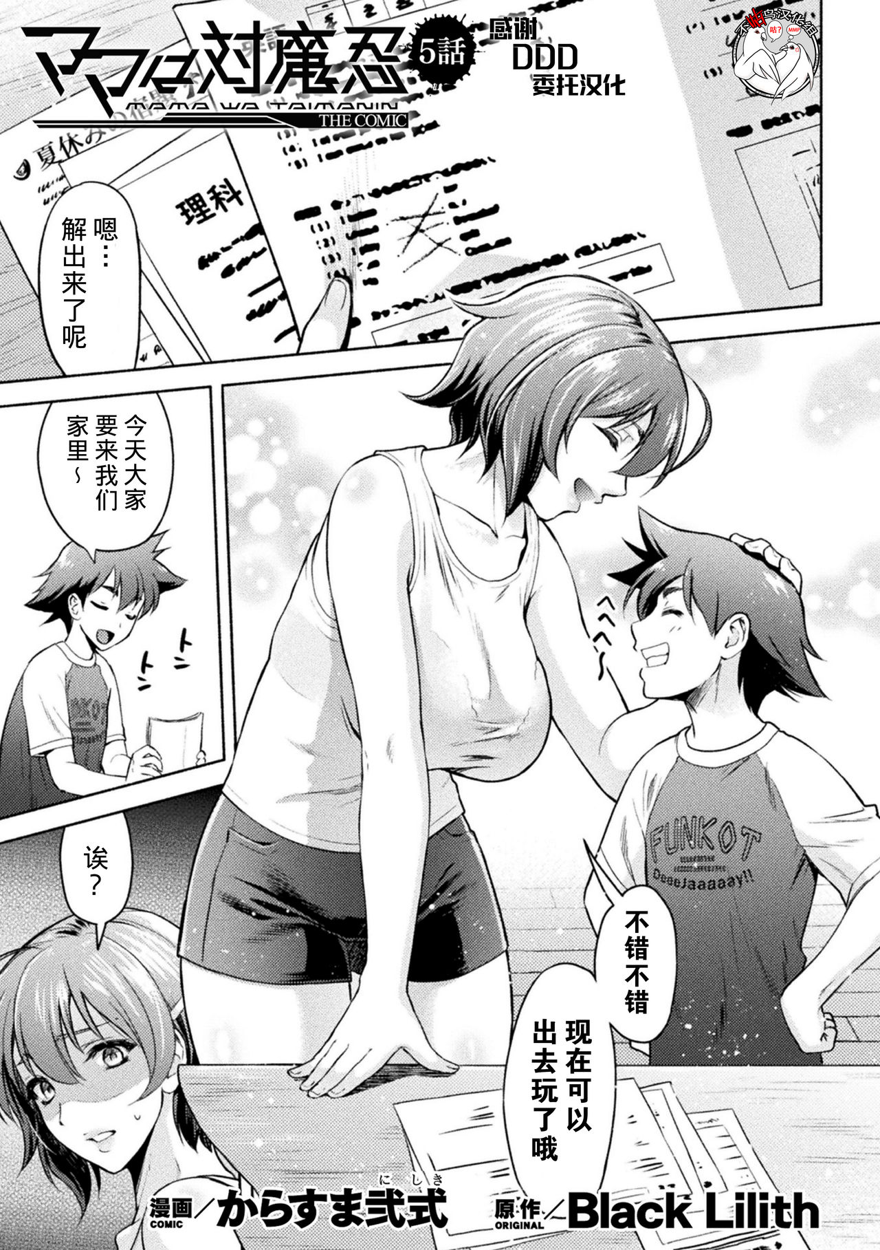 [Karasuma Nishiki] Mama wa Taimanin THE COMIC Ch. 5 (Kukkoro Heroines Vol. 6) [Chinese]全集P1