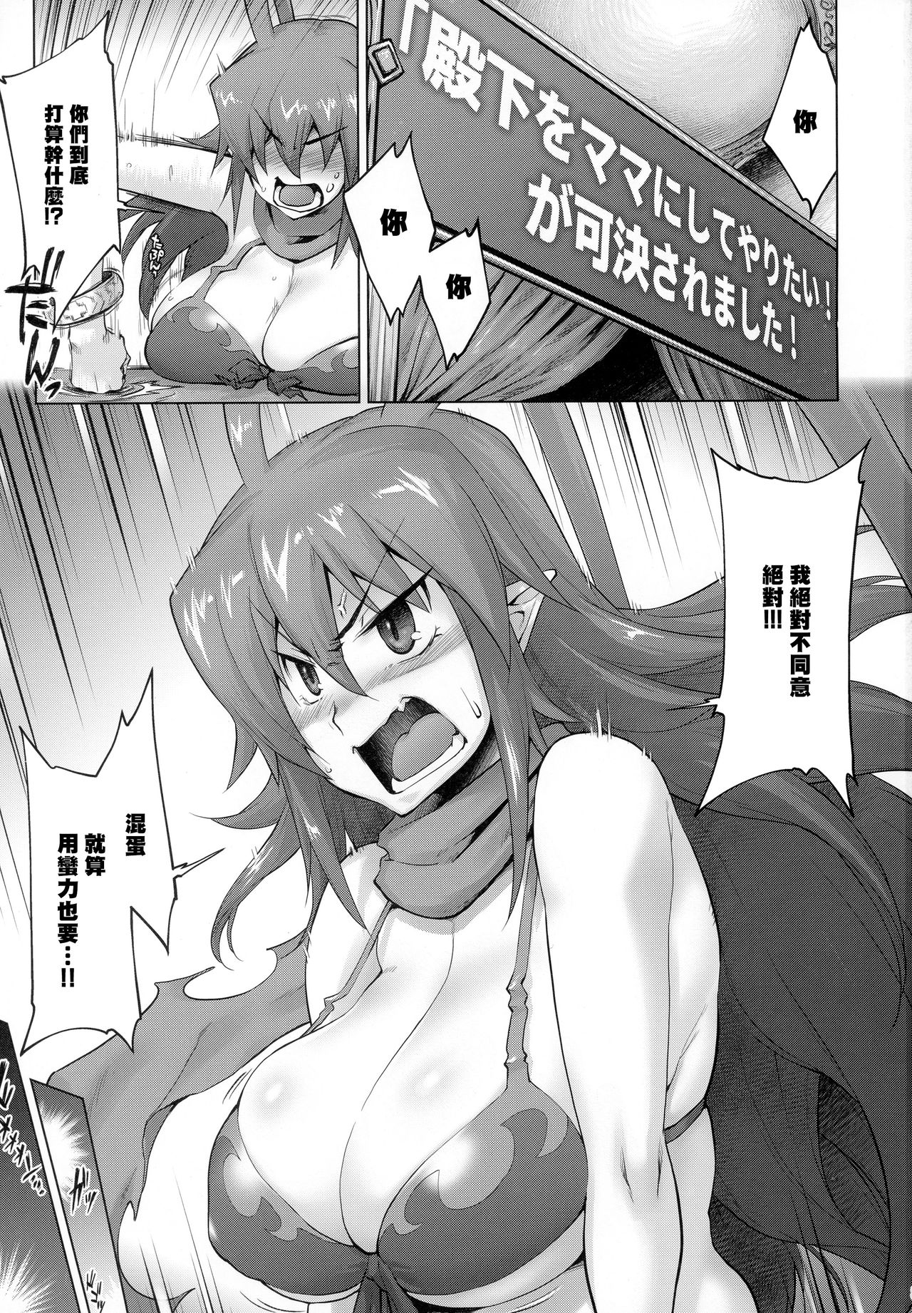 (COMIC1☆13) [Sago-Jou (Seura Isago)] Denka o Mama ni Shite Yaritai! ga Kaketsu Saremashita! (Makai Senki Disgaea)全集P2