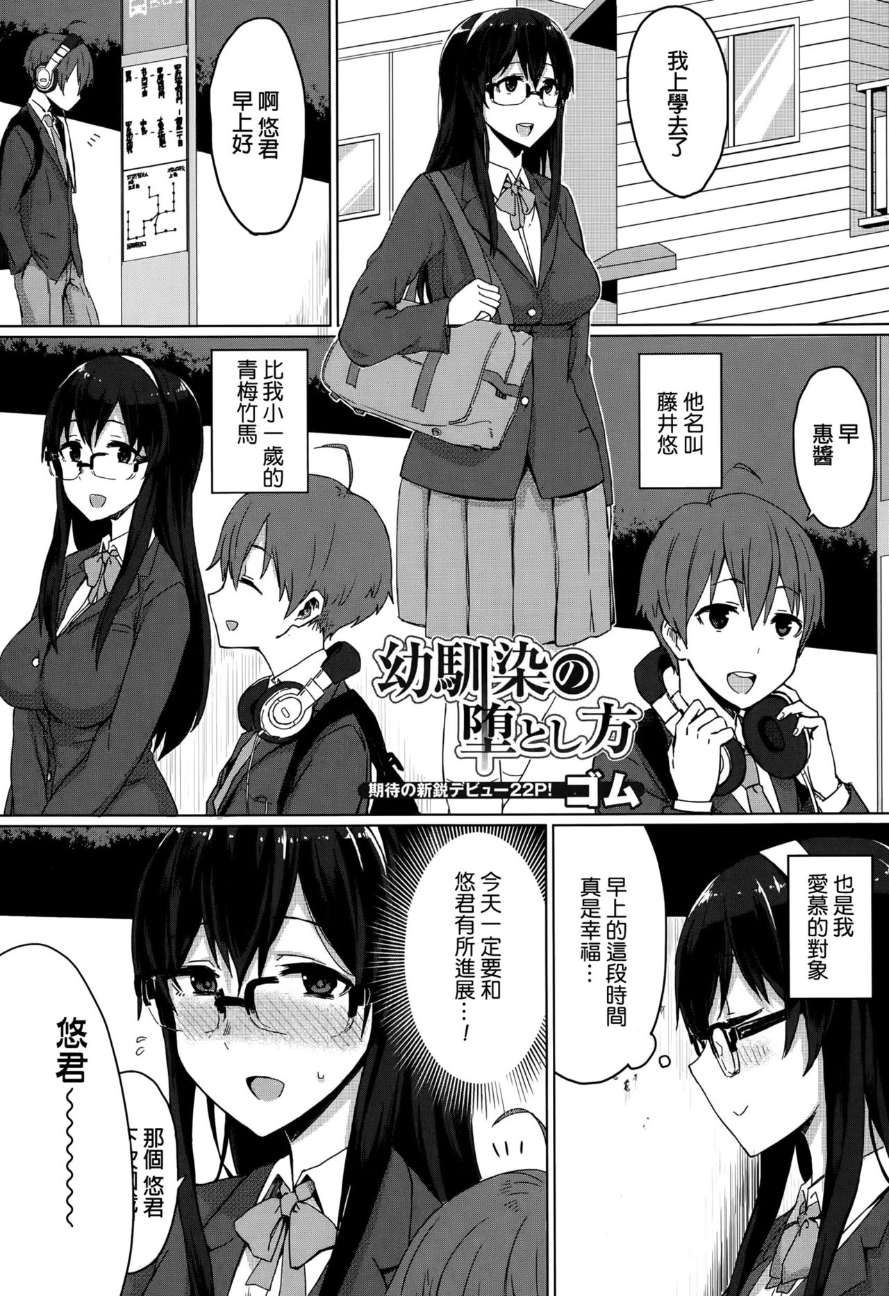 [Gomu] Osananajimi no Otoshikata (Comic Toutetsu 2015-10 Vol. 7) [Chinese]全集P2