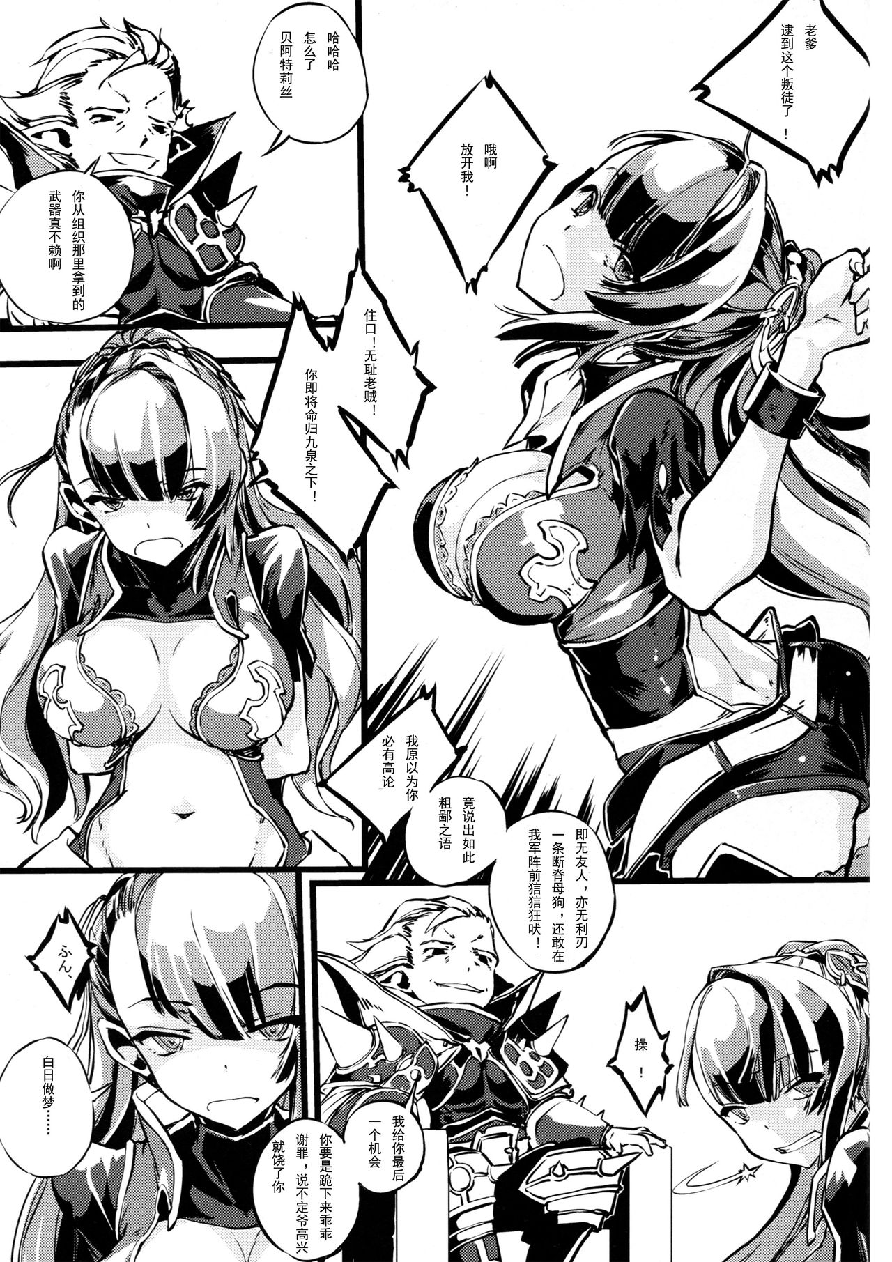 (COMIC1☆10) [Kenja Time (Zutta)] Bad End Catharsis Vol.3 (Granblue Fantasy)全集P2