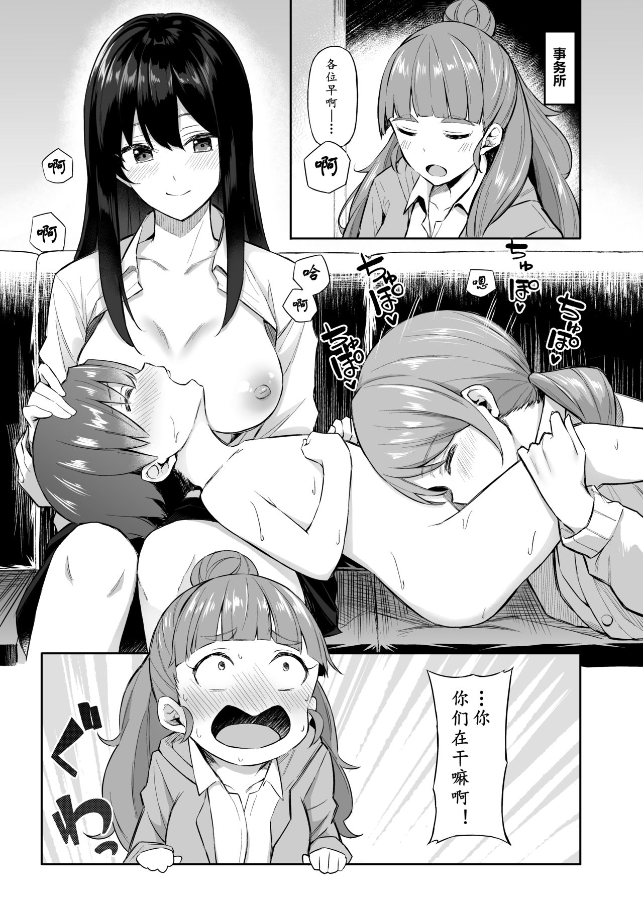 [Dekoboko Hurricane (Anza Yuu)] Nao to Shota P no Ecchi na Hon (THE IDOLM@STER CINDERELLA GIRLS)[Chinese]全集P2