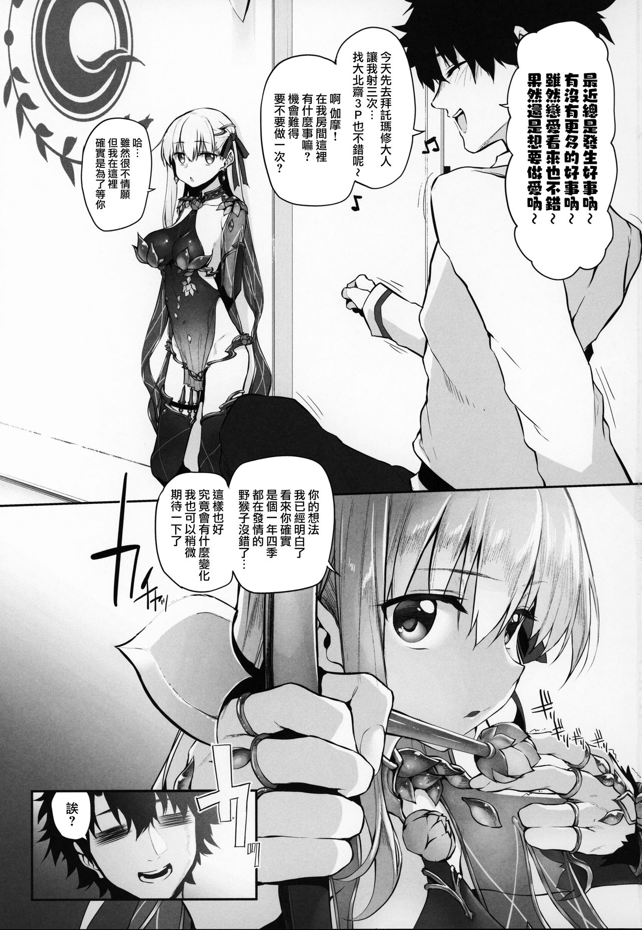 (C96) [Marked-two (Suga Hideo)] Marked Girls Vol. 21 (Fate/Grand Order)全集P2