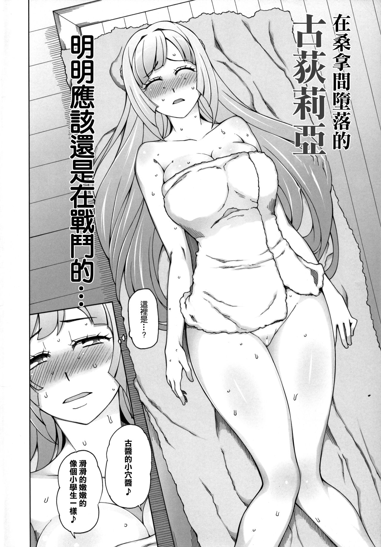 (COMIC1☆10) [Garakuta Shoujo (Miito Shido)] Sauna ni Ochita Kudelia | 在桑拿間墮落的古荻莉亞 (Mobile Suit Gundam Tekketsu no Orphans)全集P2