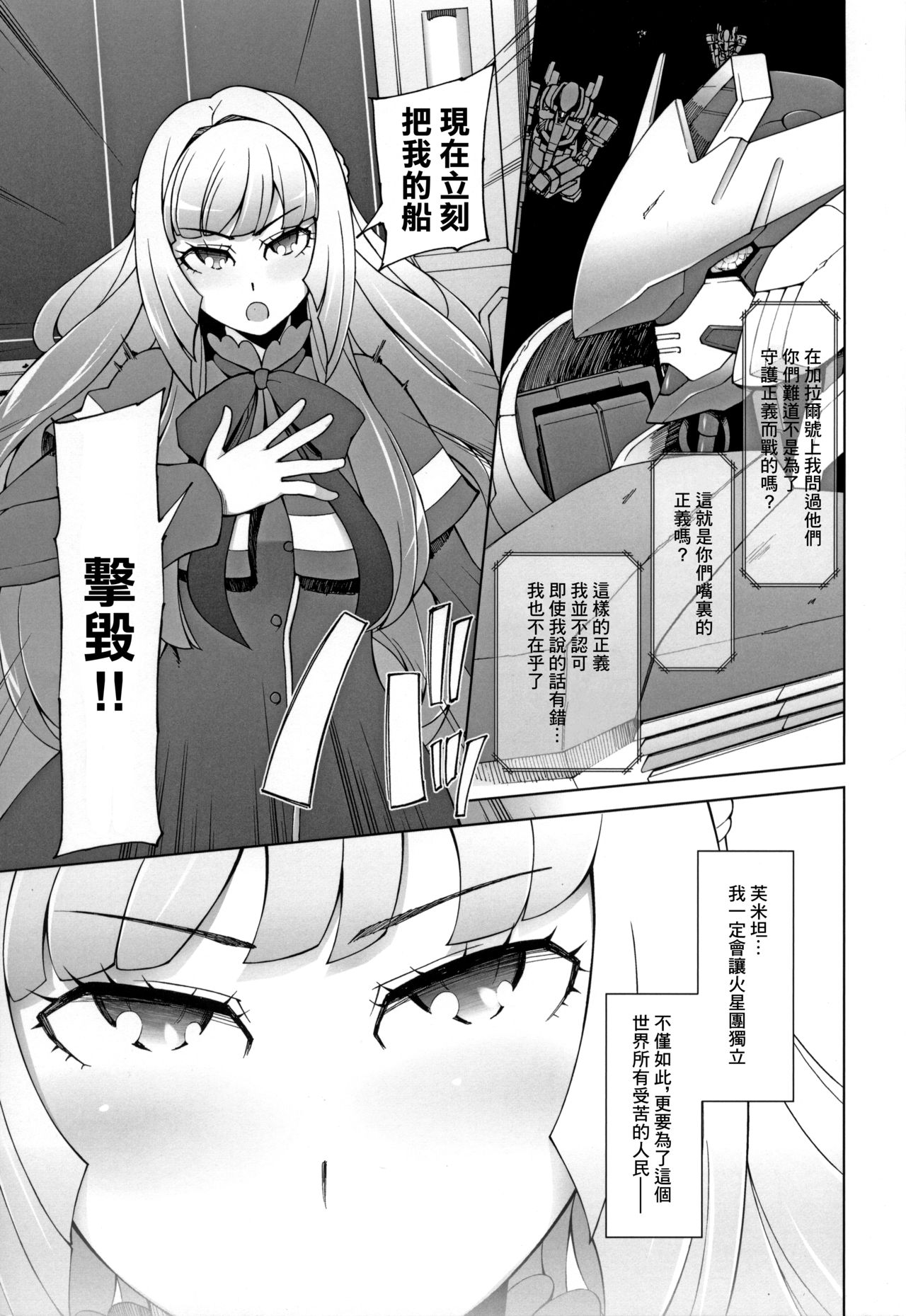 (COMIC1☆10) [Garakuta Shoujo (Miito Shido)] Sauna ni Ochita Kudelia | 在桑拿間墮落的古荻莉亞 (Mobile Suit Gundam Tekketsu no Orphans)全集P1