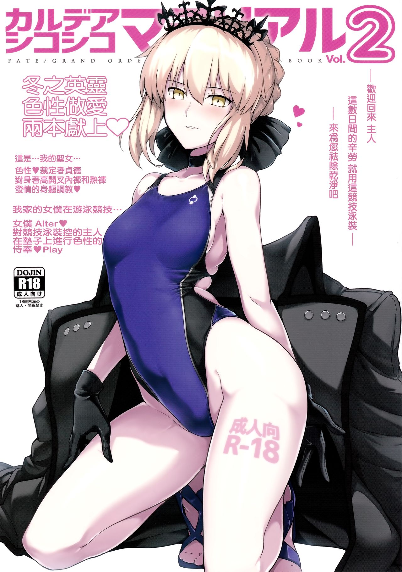 (C93) [Hokkebain! (Halcon)] Chaldea Shiko Shiko Material Vol. 2 (Fate/Grand Order)全集P1