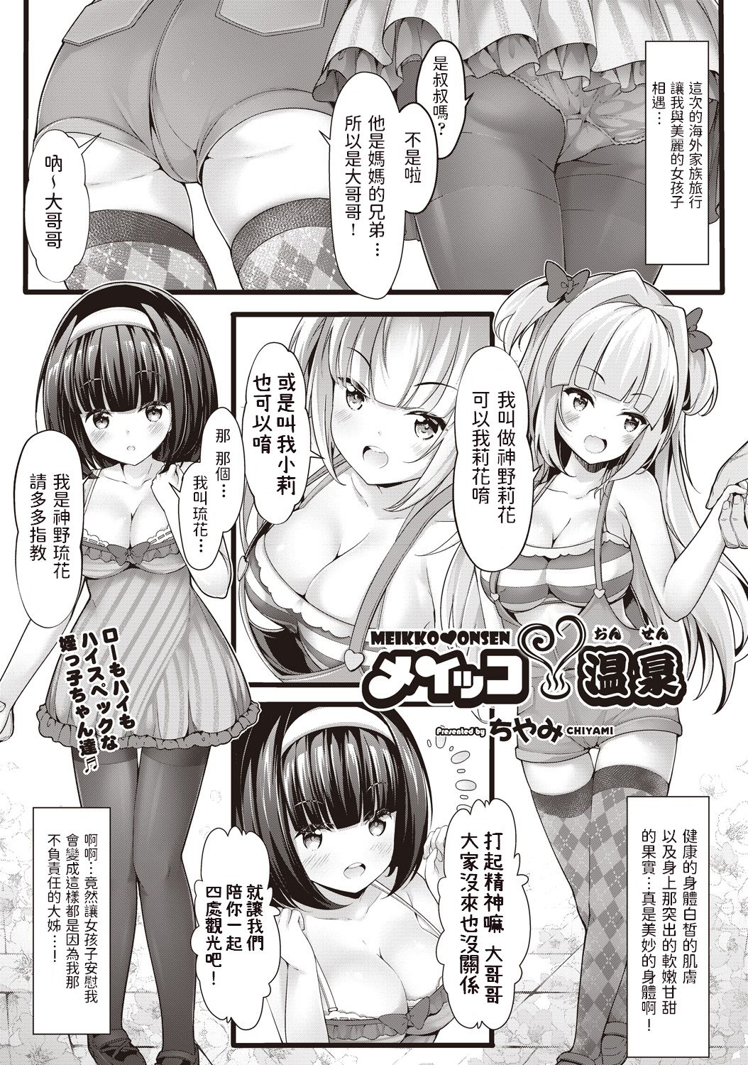 [Chiyami] Meikko Onsen (COMIC AUN Kai Vol. 1) [Chinese]全集P1