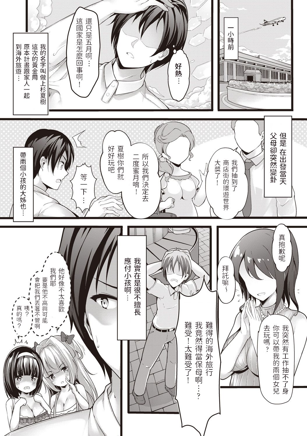 [Chiyami] Meikko Onsen (COMIC AUN Kai Vol. 1) [Chinese]全集P2