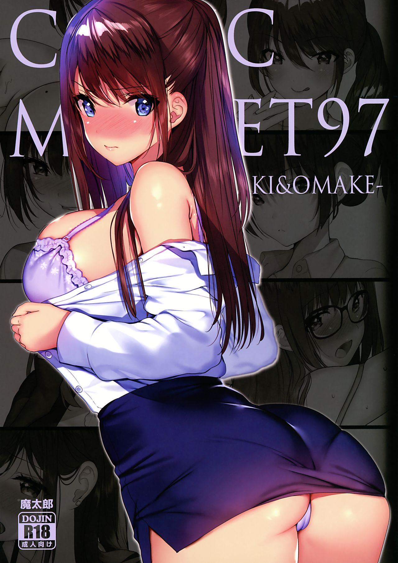 (C97) [Mataro (Mataro)] COMIC MARKET 97 -RAKUGAKI & OMAKE-全集P1