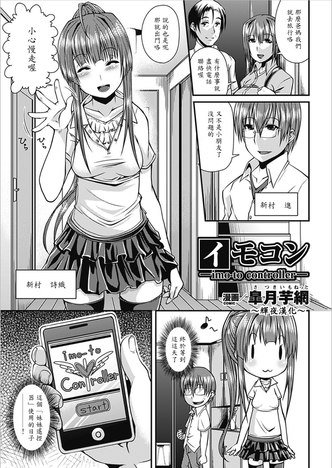 [Satsuki Imonet] ImoCon -imo-to controller- (Bessatsu Comic Unreal Chounouryoku de Yaritai Houdai Vol. 1) [Chinese] [Digital]全集P1