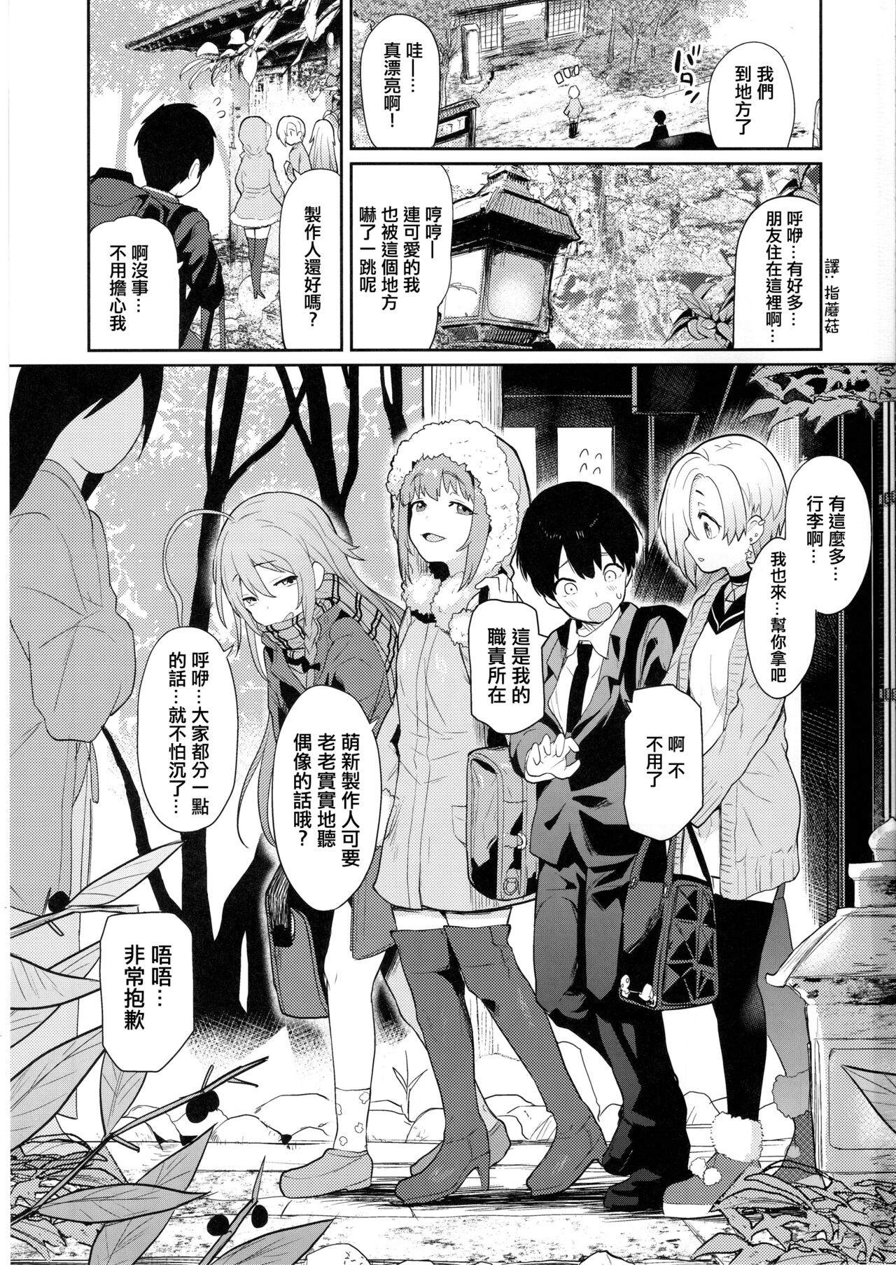 (C97) [Chie no Genseki (Azuse)] Accent Circonflexe 2 (THE IDOLM@STER CINDERELLA GIRLS)全集P2