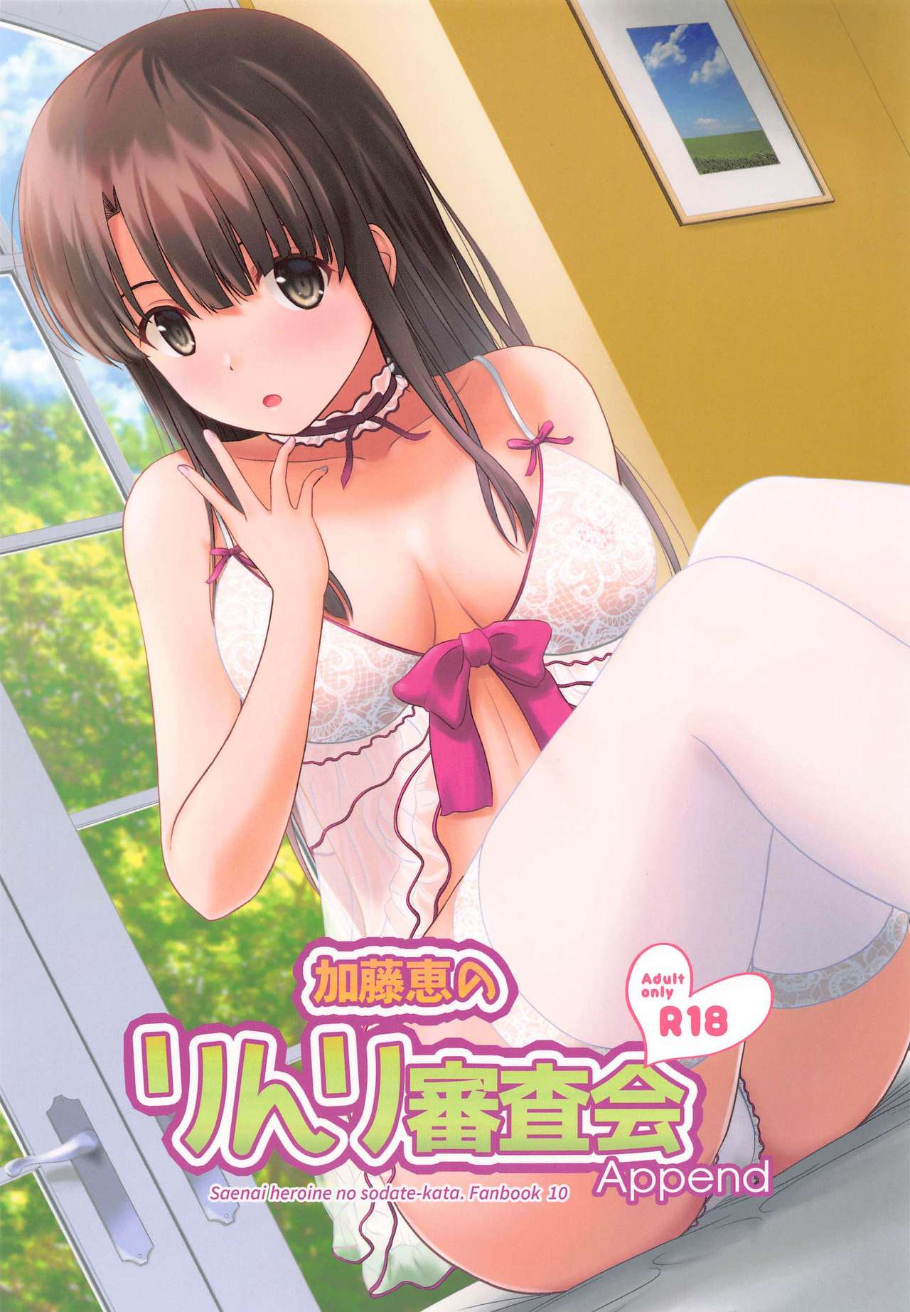 [G-SCAN CORP. (Satou Chagashi)] Kato Megumi no Rinri Shinsakai Append (Saenai Heroine no Sodatekata)[Chinese]全集P1