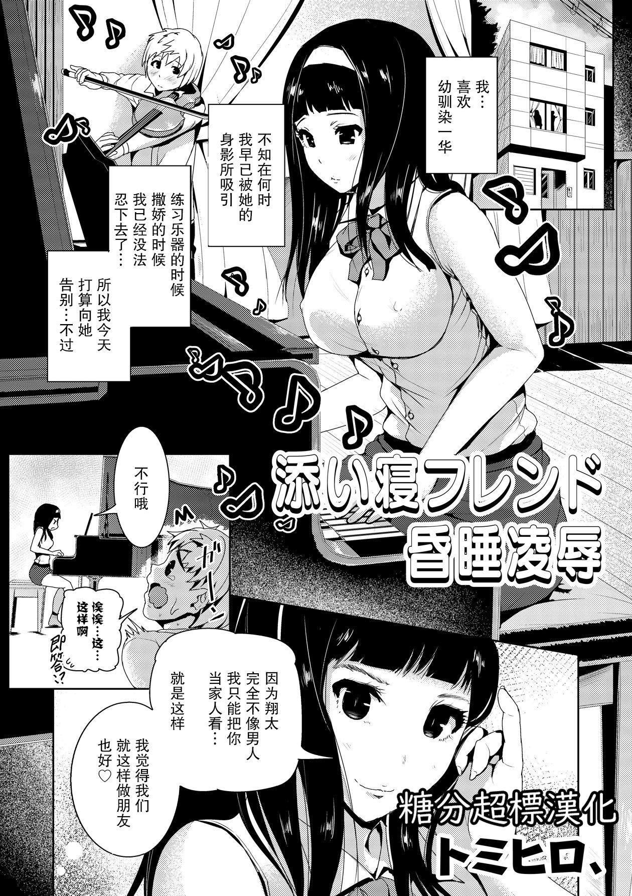 [Tomihero,] Soine Friend Konsui Ryoujoku (COMIC Saija 2015-09 Vol. 2) [Chinese]全集P1