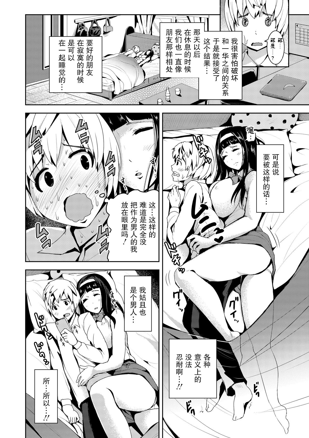 [Tomihero,] Soine Friend Konsui Ryoujoku (COMIC Saija 2015-09 Vol. 2) [Chinese]全集P2