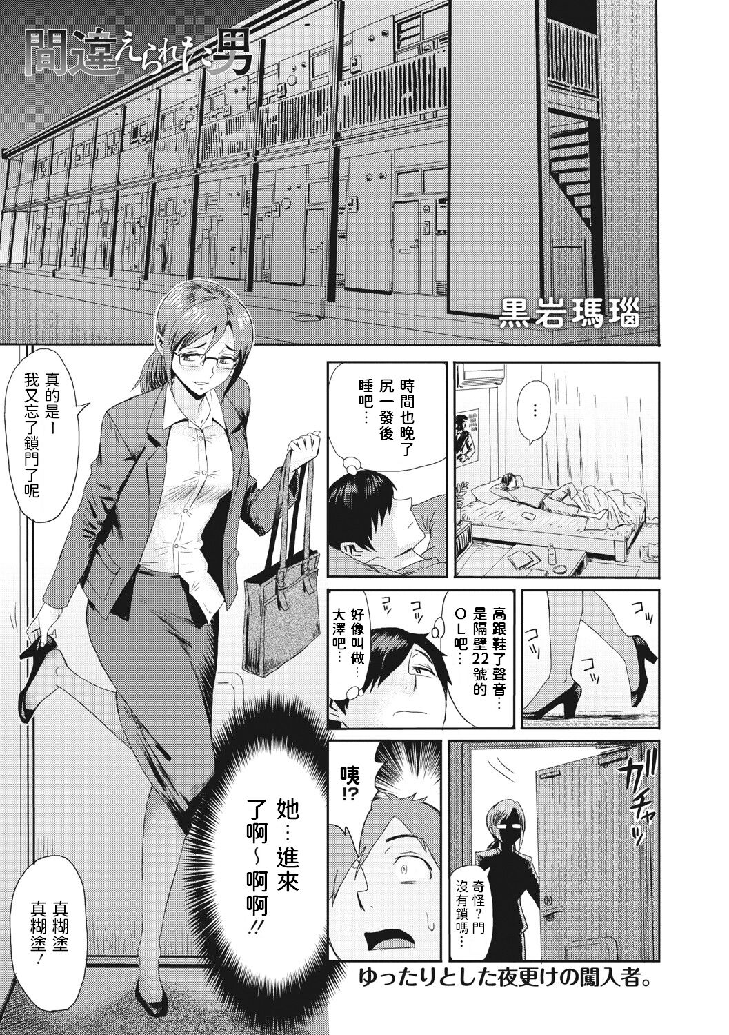 [Kuroiwa Menou] Machigaerareta Otoko (COMIC Megastore DEEP Vol. 37) [Chinese] [Digital]全集P1