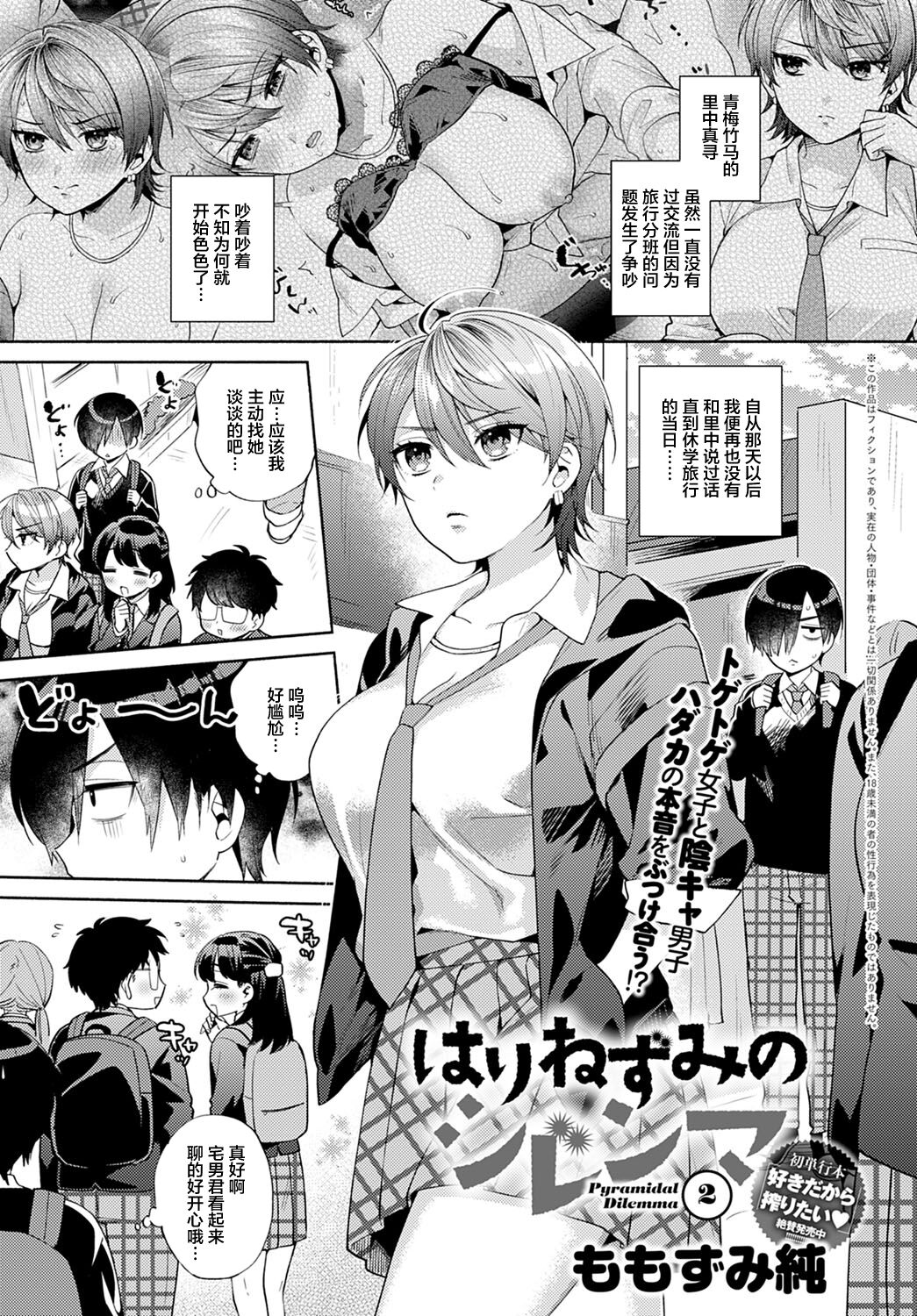 [Momozumi Jun] Harinezumi no Dilemma 2 (COMIC Anthurium 2021-12) [Chinese] [Digital]全集P1