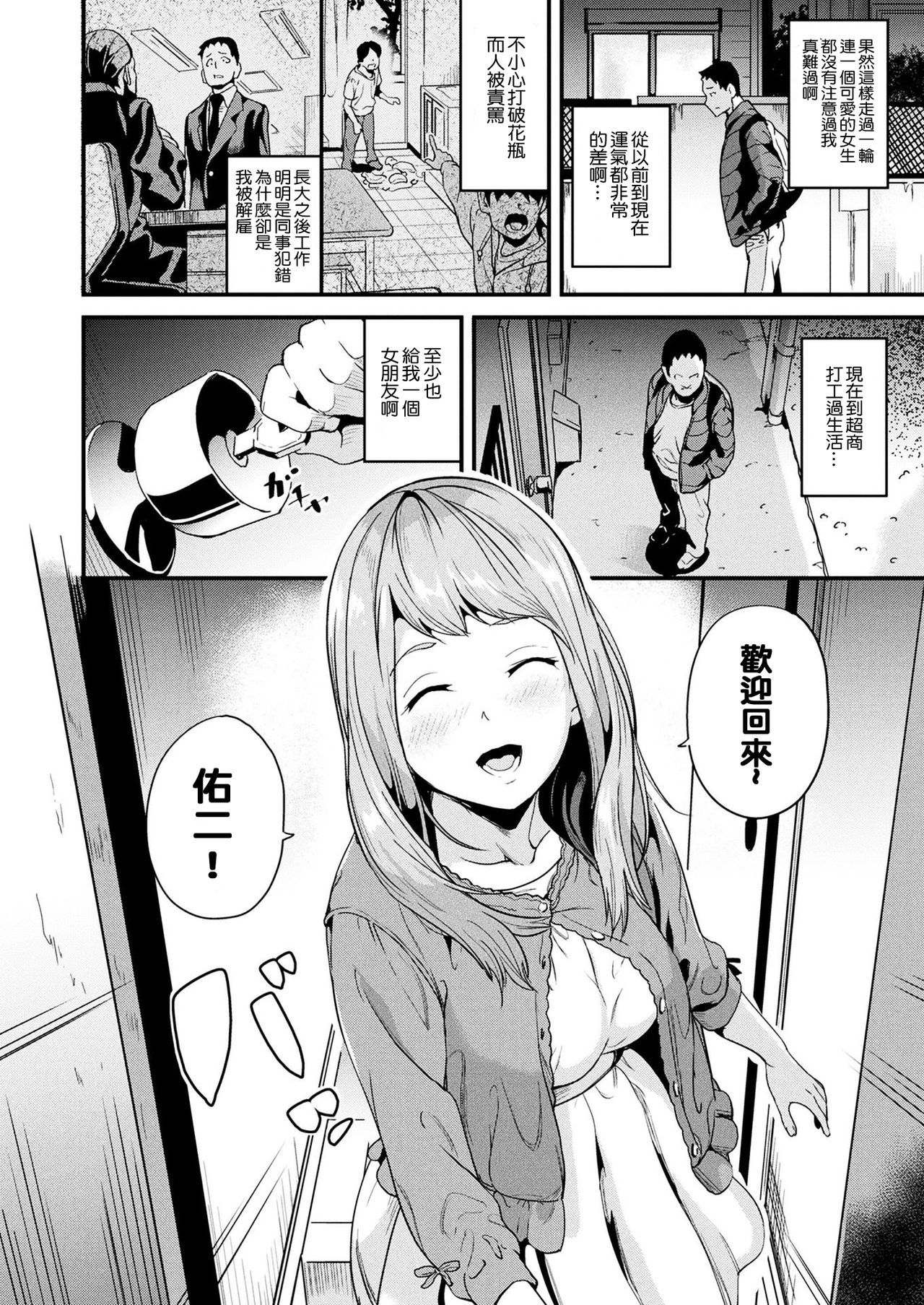 [DATE] Doukyo Suru Neneki CH1~3 [Chinese全集P2