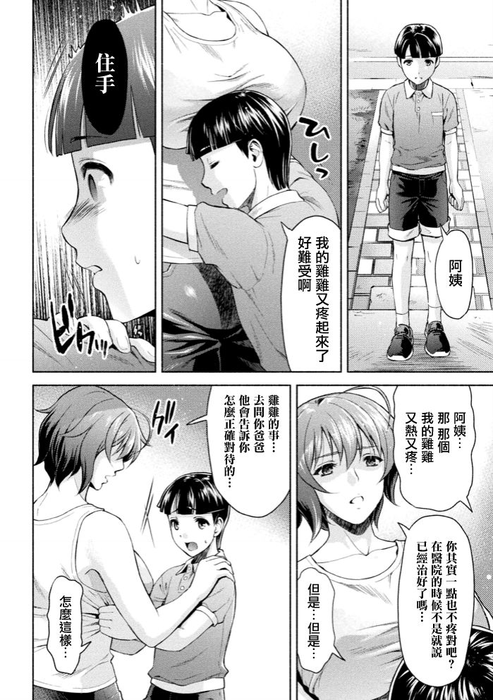 [Karasuma Nishiki] Mama wa Taimanin THE COMIC Ch. 4 [Chinese]全集P2