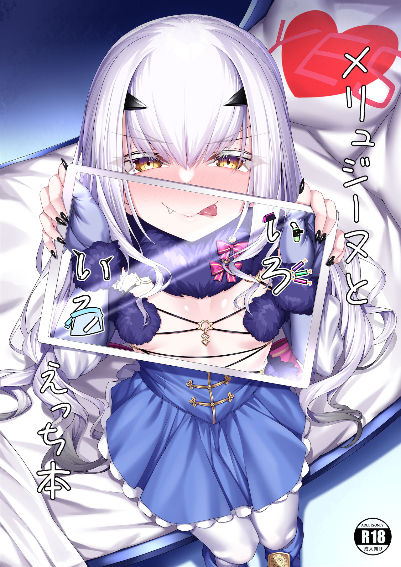 [Watosu] Melusine to Iroiro Etchi Hon (Fate/Grand Order) [Chinese]全集P1