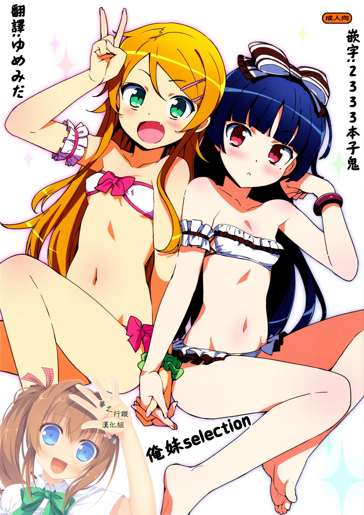 (C88) [Number2 (Takuji)] Oreimo Selection 2015 Natsu | 俺妹Selection 2015夏 (Ore no Imouto ga Konna ni Kawaii Wake ga Nai)全集P1