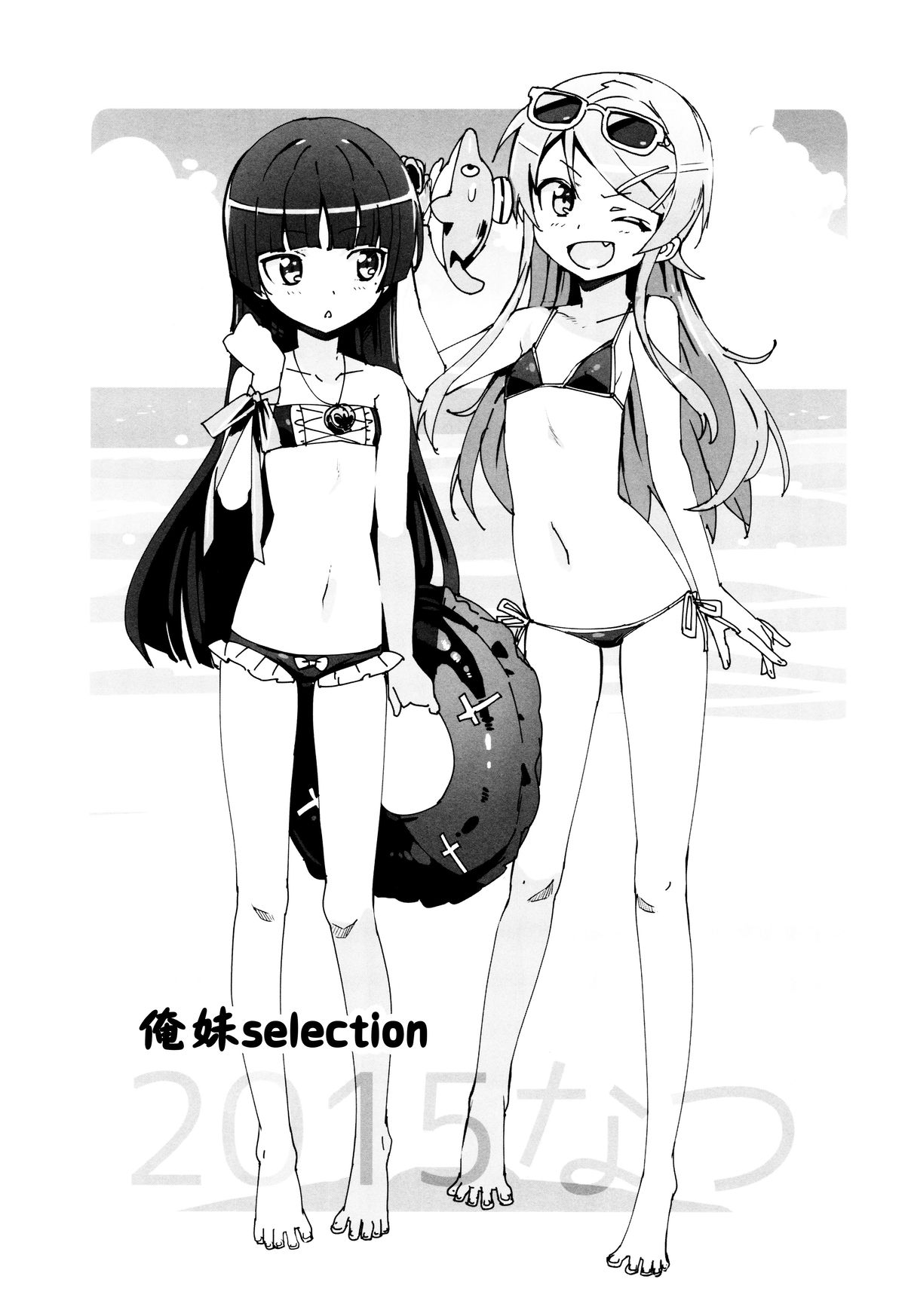 (C88) [Number2 (Takuji)] Oreimo Selection 2015 Natsu | 俺妹Selection 2015夏 (Ore no Imouto ga Konna ni Kawaii Wake ga Nai)全集P2