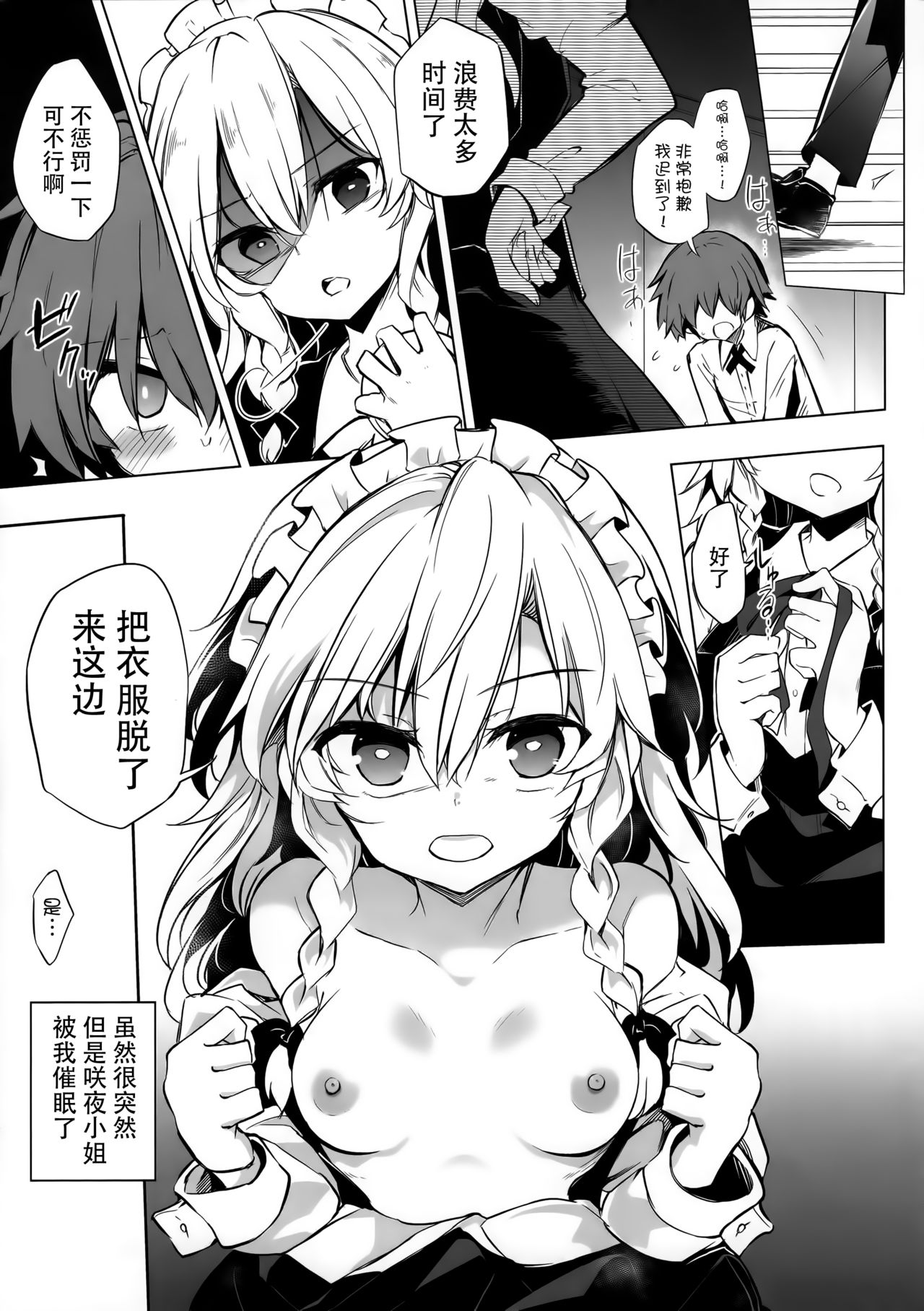 (Kouroumu 14) [Poison Gray (Matsuriuta, Akanagi Youto)] Shikkarimono no Saimin Sakuya-san (Touhou Project)全集P2