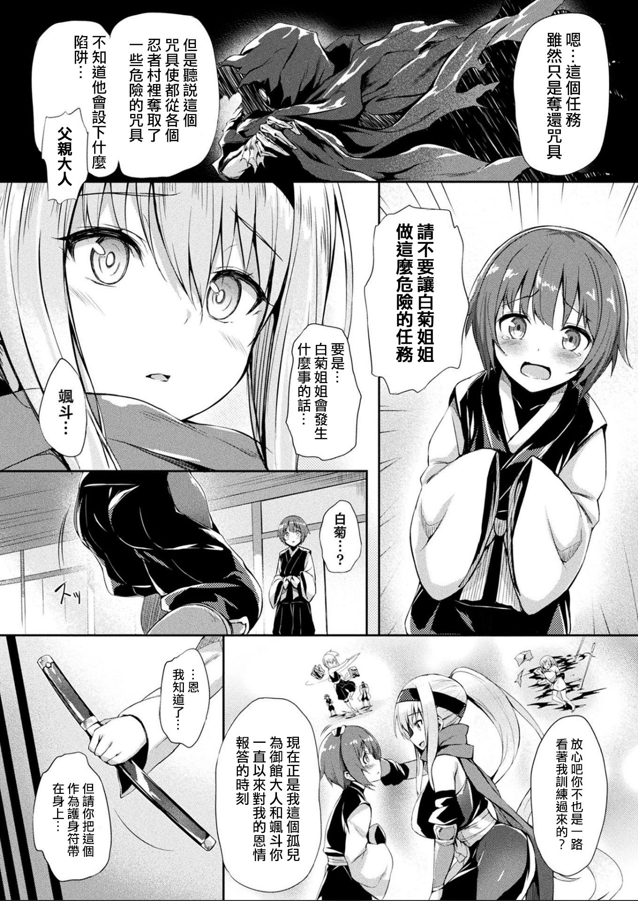 [Tirotata] Kawarimi no Hari (COMIC Unreal 2019-06 Vol. 79) [Chinese]全集P2