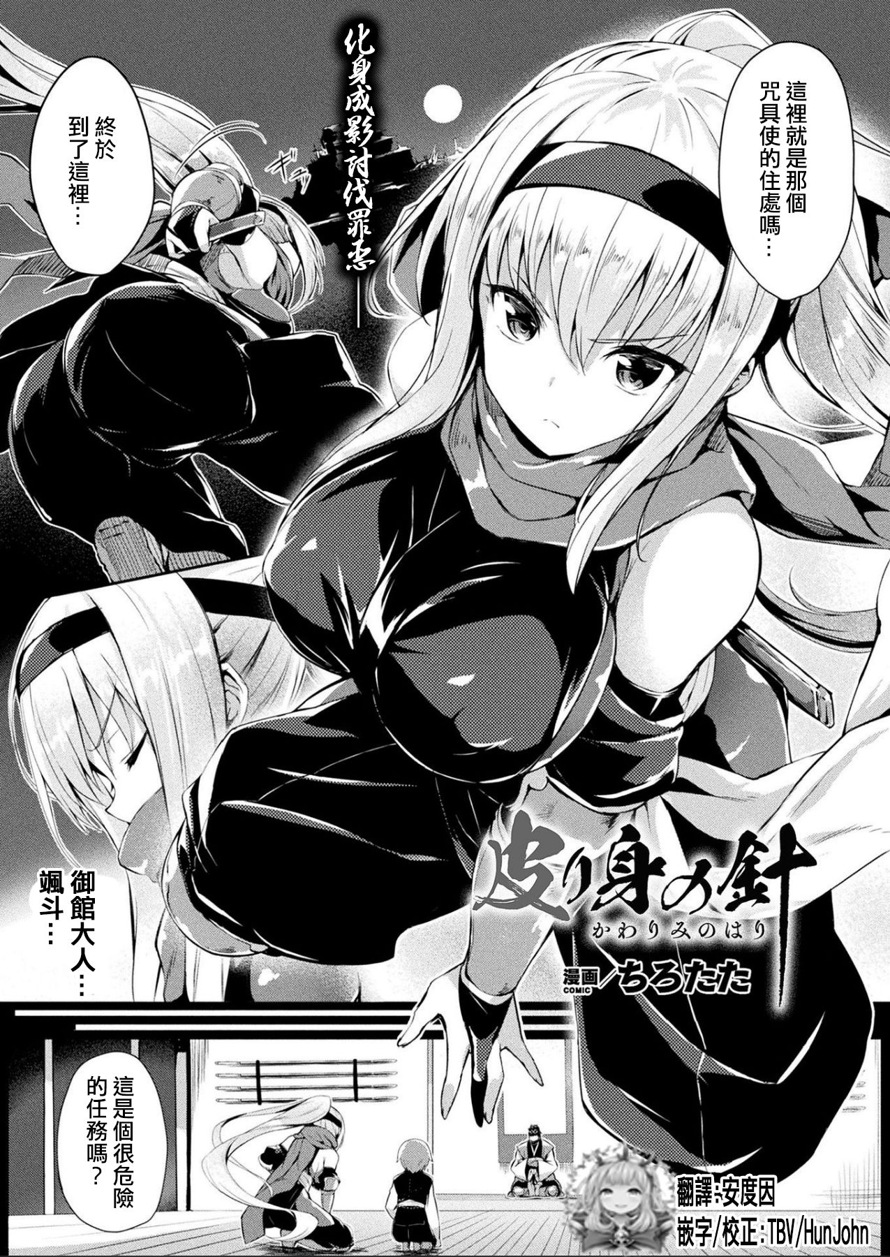 [Tirotata] Kawarimi no Hari (COMIC Unreal 2019-06 Vol. 79) [Chinese]全集P1