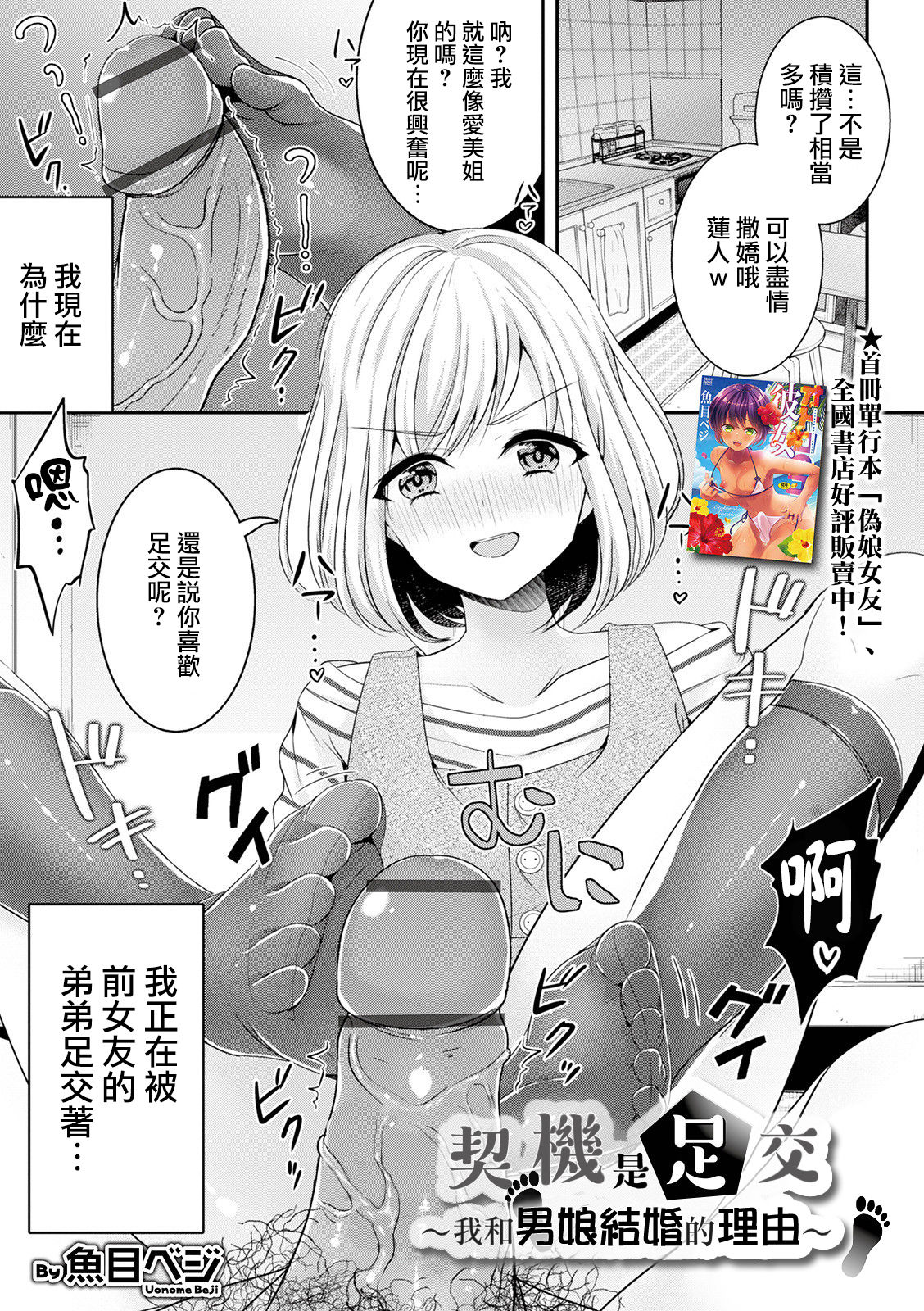 [Uonome Beji] Kikkake wa Ashikoki (Otokonoko HEAVEN Vol. 57) [Chinese]全集P1