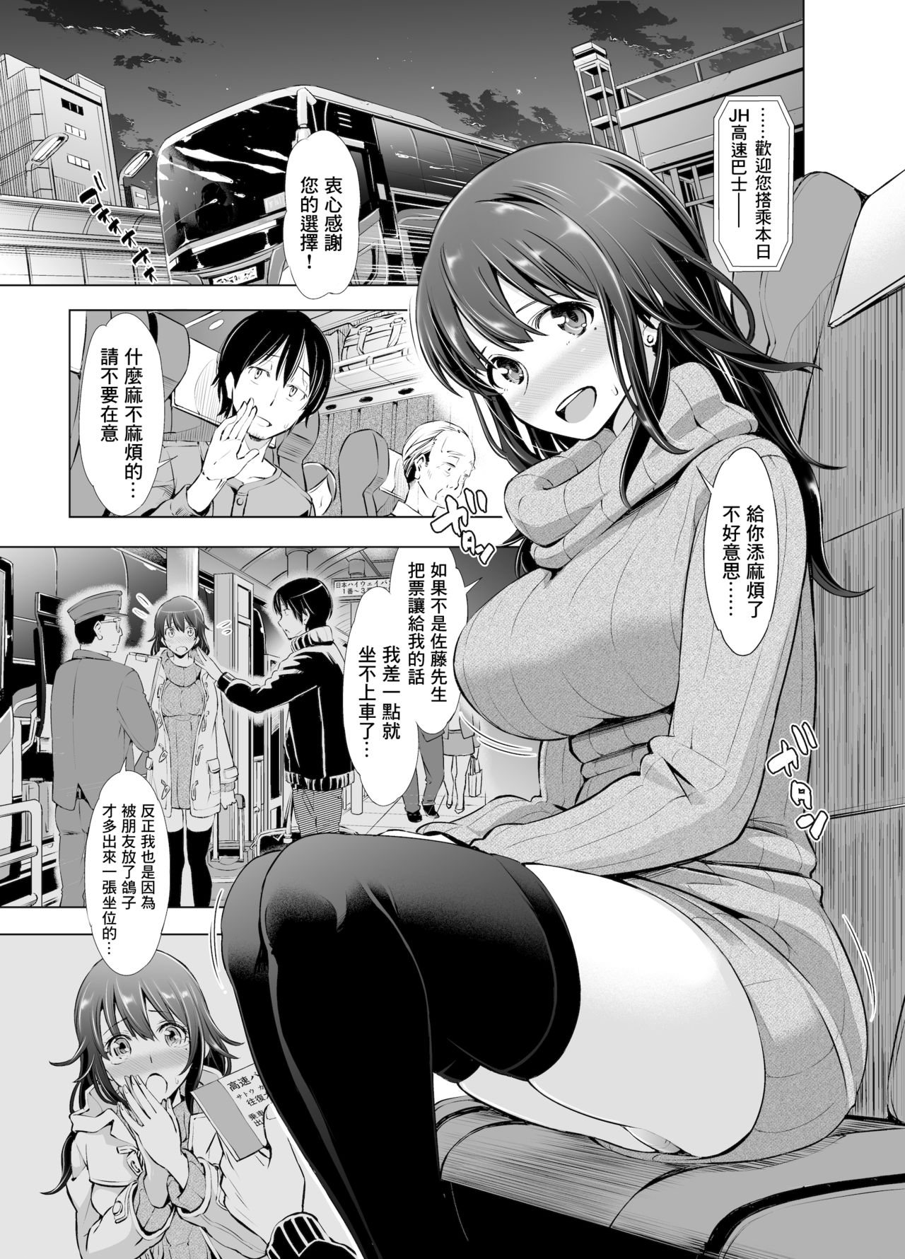 [SMUGGLER (Kazuwo Daisuke)] Yakou Bus de Tonariawaseta Kyonyuu JD ni Itazura shitetara Saigo made Ikechatta Ken. [Chinese]全集P2