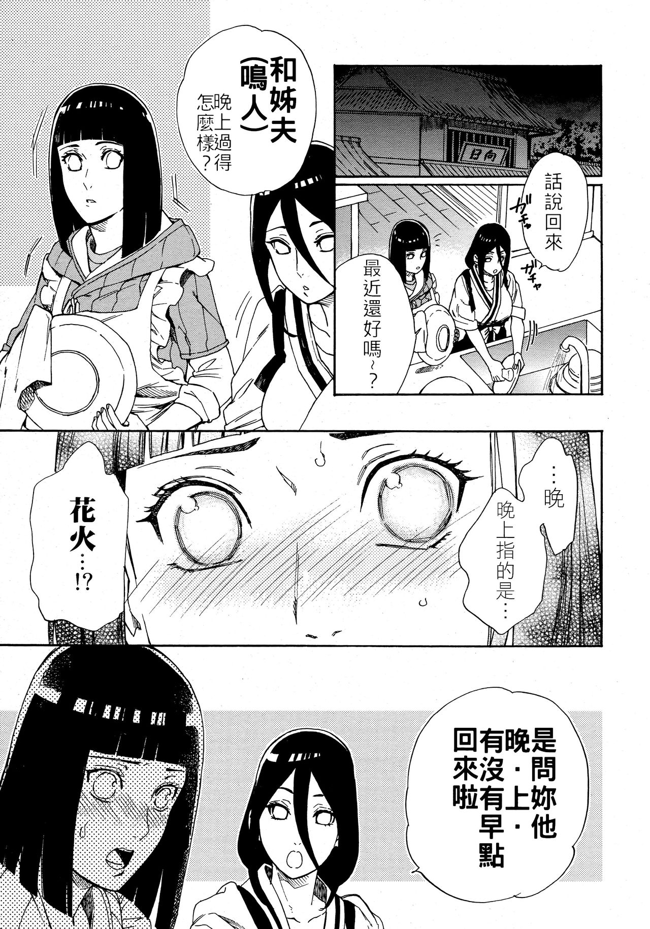 (Zennin Shuuketsu 10) [a 3103 hut (Satomi)] Meshiagare | 敬請享用 (Boruto)全集P2