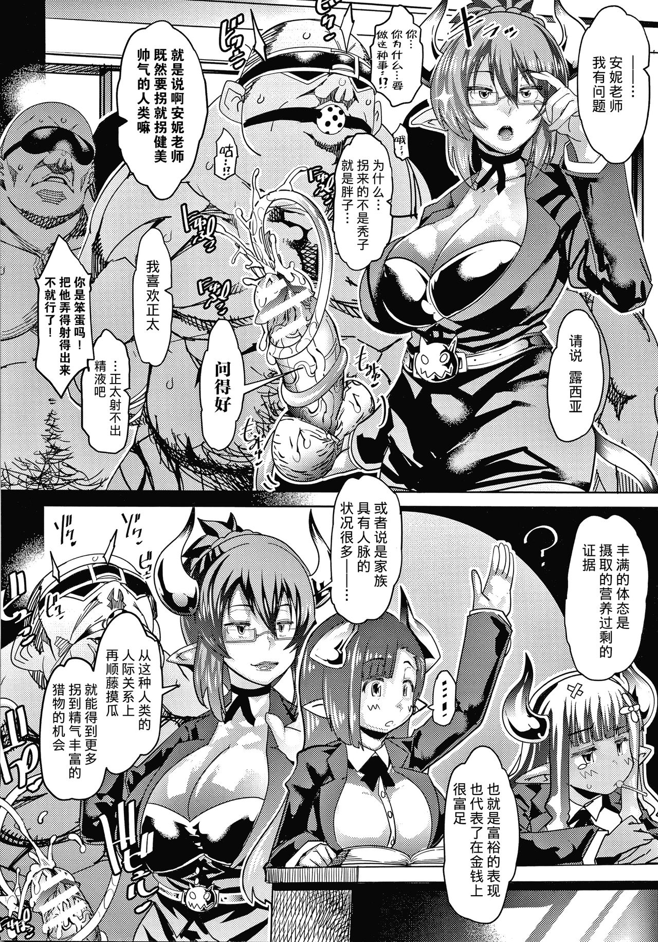 [Amagi Michihito] 淫魔たちの保健体育 ～サキュバス達の午”前”～ (COMIC Unreal 2018-10 Vol. 75) [Chinese]全集P2