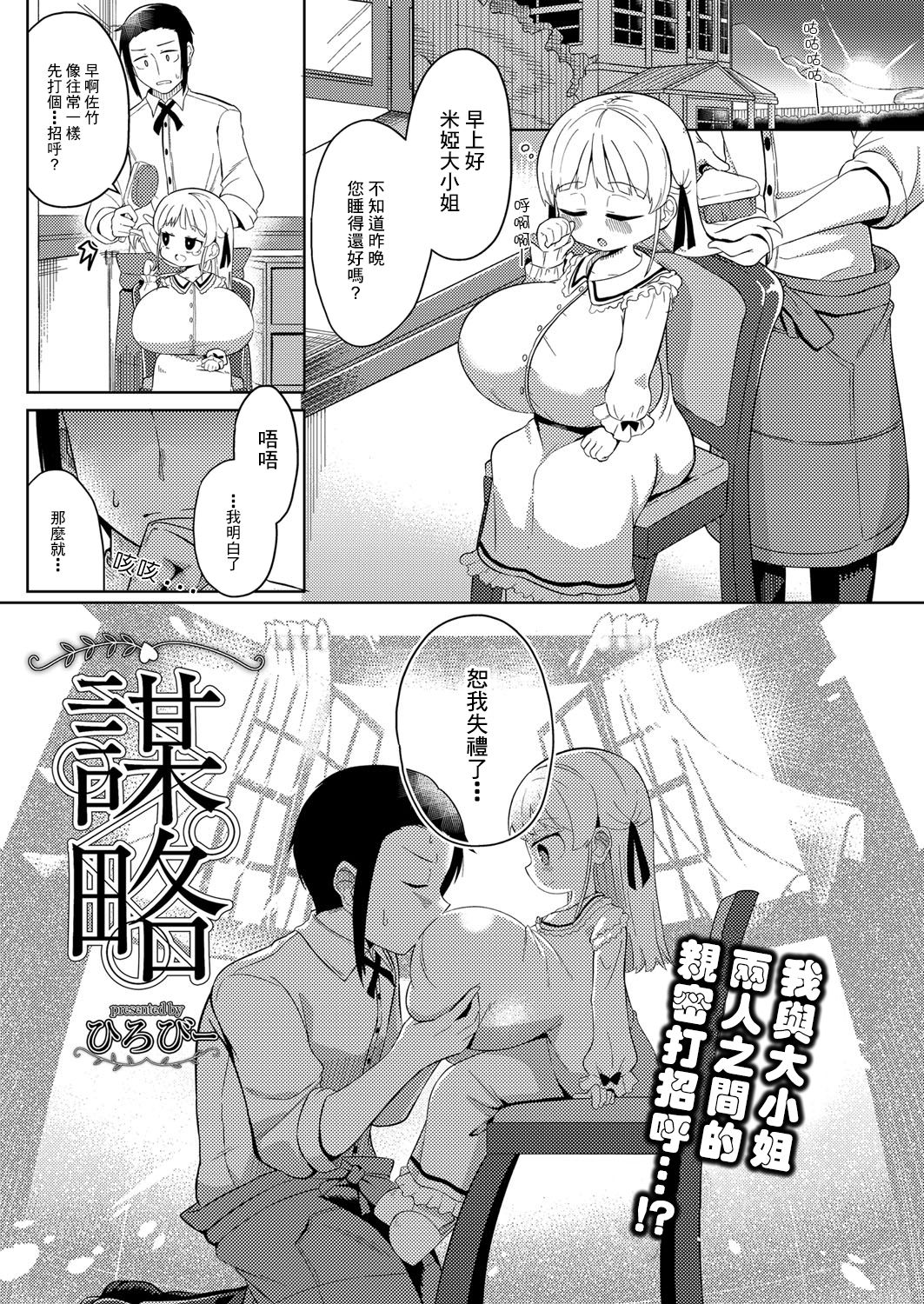 [Hirobi] Bouryaku (COMIC Reboot Vol. 25) [Chinese]全集P2